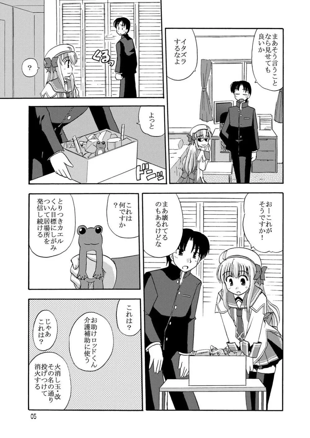 代官山1人勝ちっ!? - page6