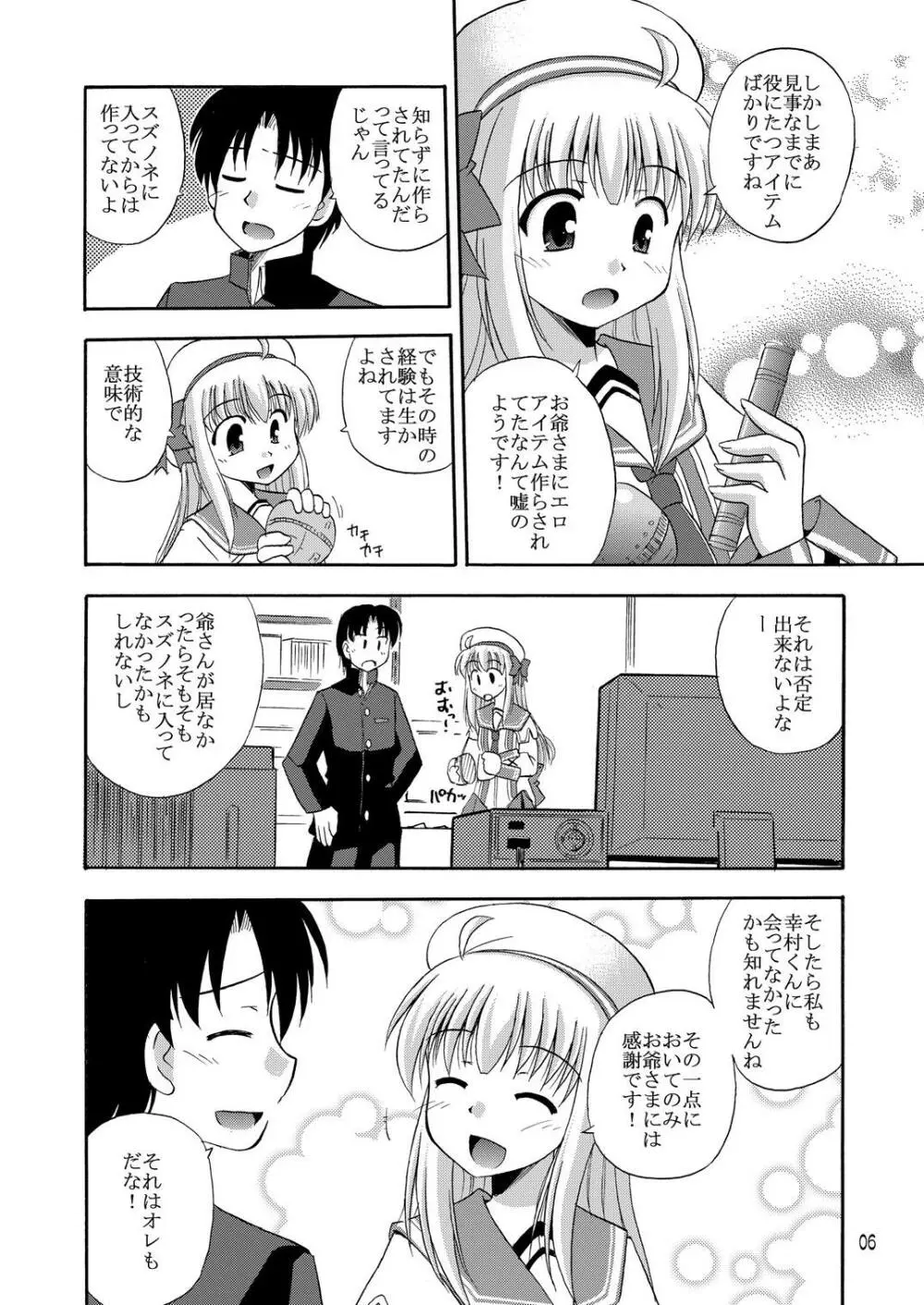 代官山1人勝ちっ!? - page7