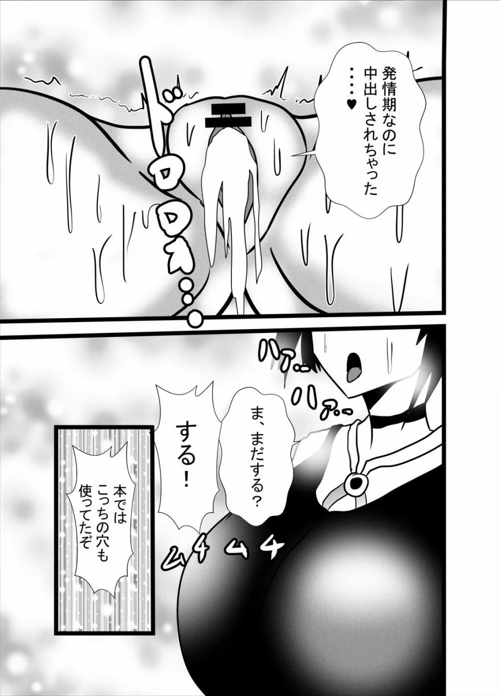 発情猫ちゃんはご奉仕肉便器 - page15