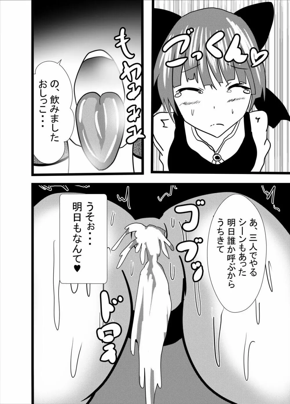 発情猫ちゃんはご奉仕肉便器 - page22