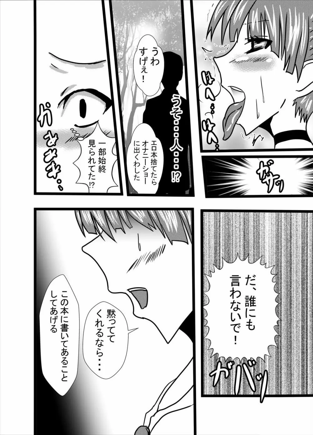 発情猫ちゃんはご奉仕肉便器 - page6