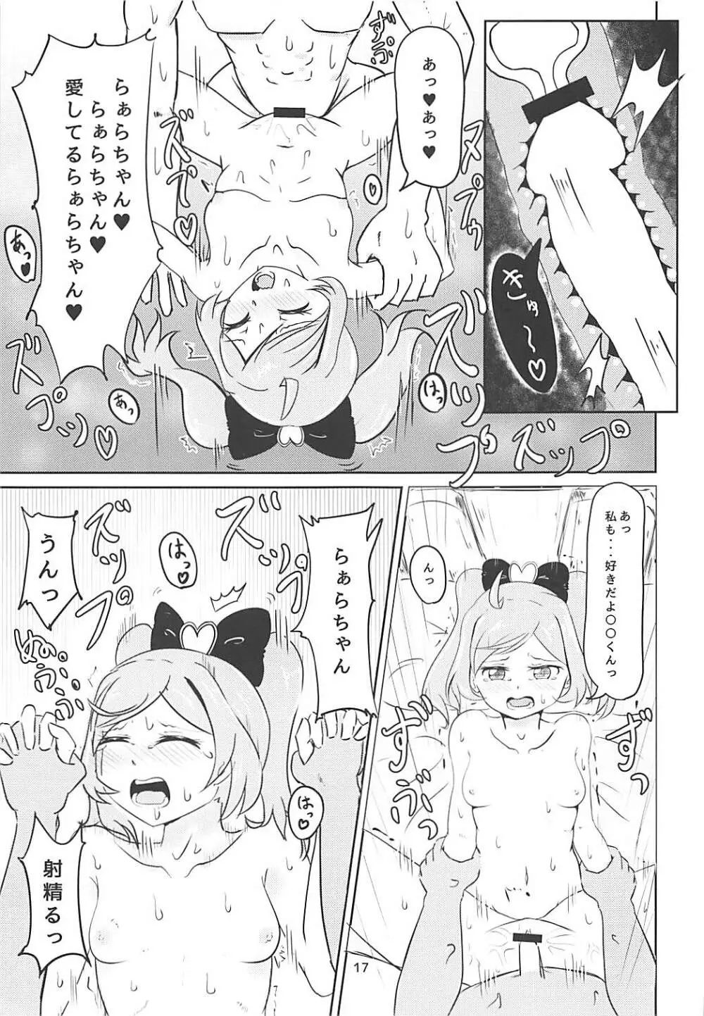 JCらぁらちゃんと絶対にエッチしたい - page15