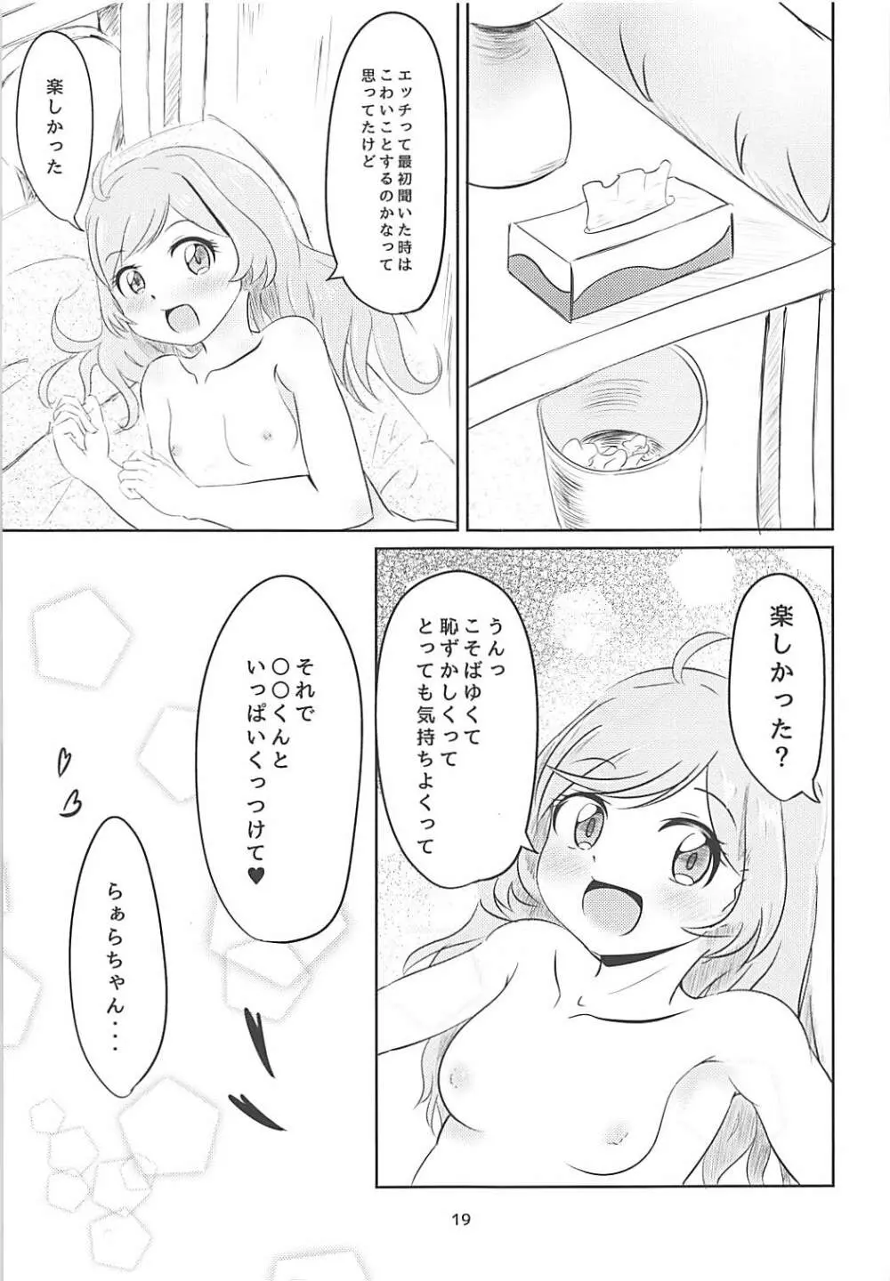 JCらぁらちゃんと絶対にエッチしたい - page17