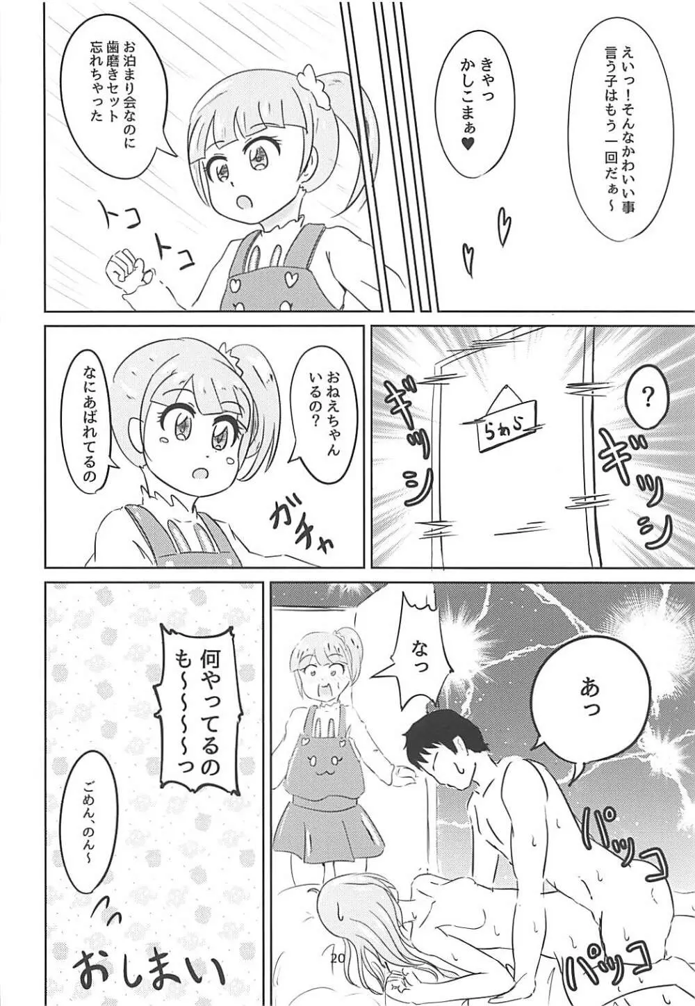 JCらぁらちゃんと絶対にエッチしたい - page18