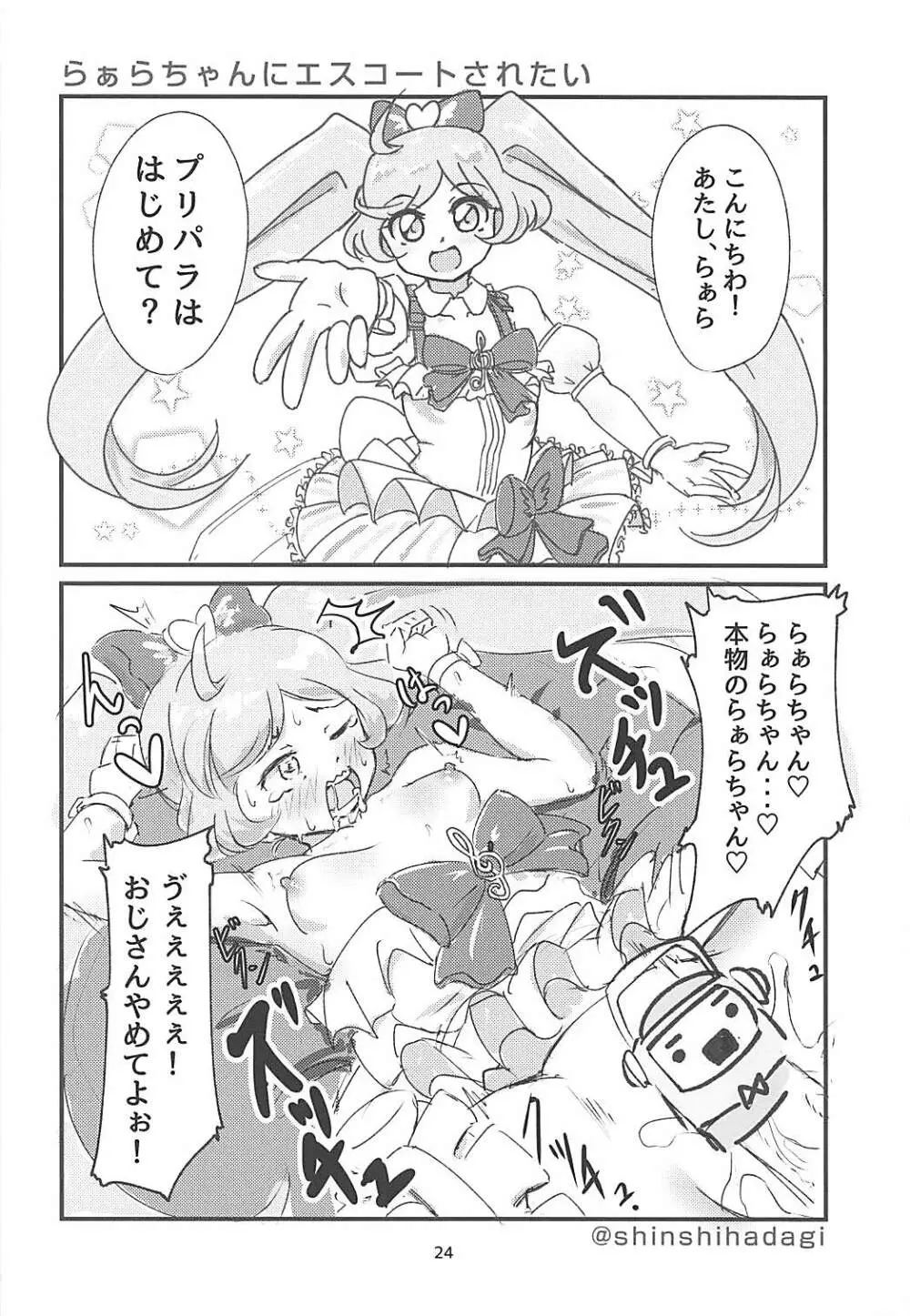 JCらぁらちゃんと絶対にエッチしたい - page21