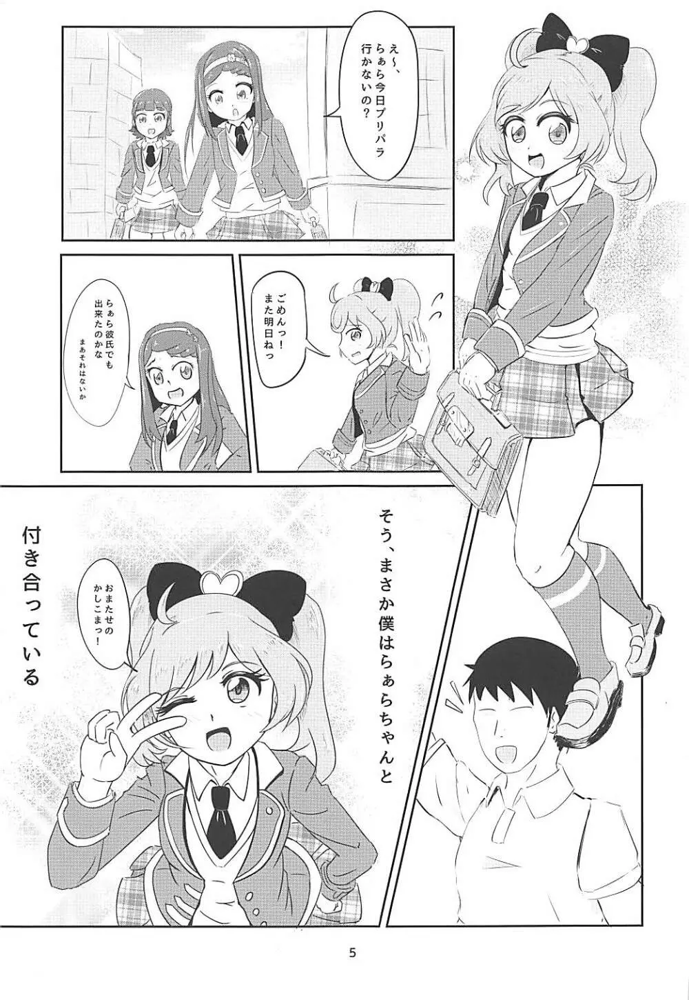 JCらぁらちゃんと絶対にエッチしたい - page3