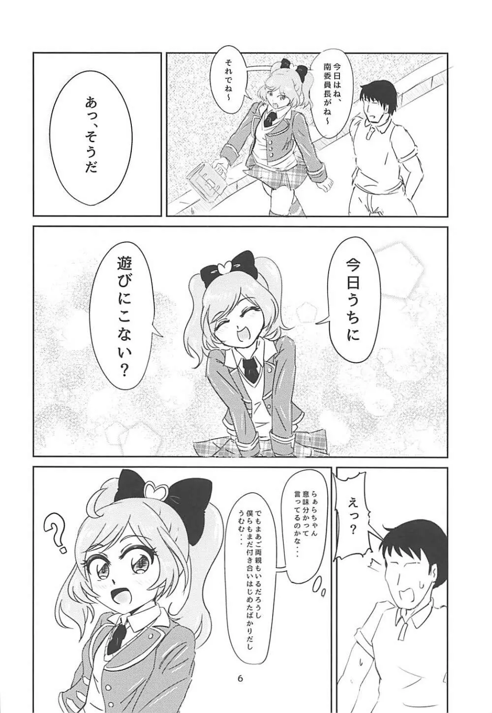 JCらぁらちゃんと絶対にエッチしたい - page4