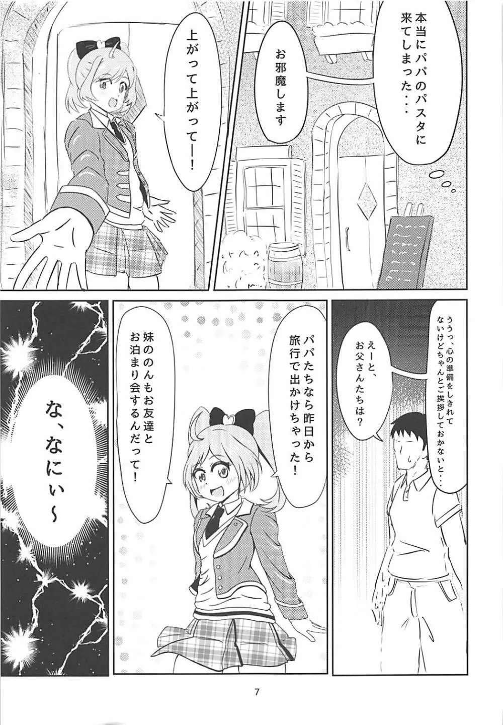 JCらぁらちゃんと絶対にエッチしたい - page5