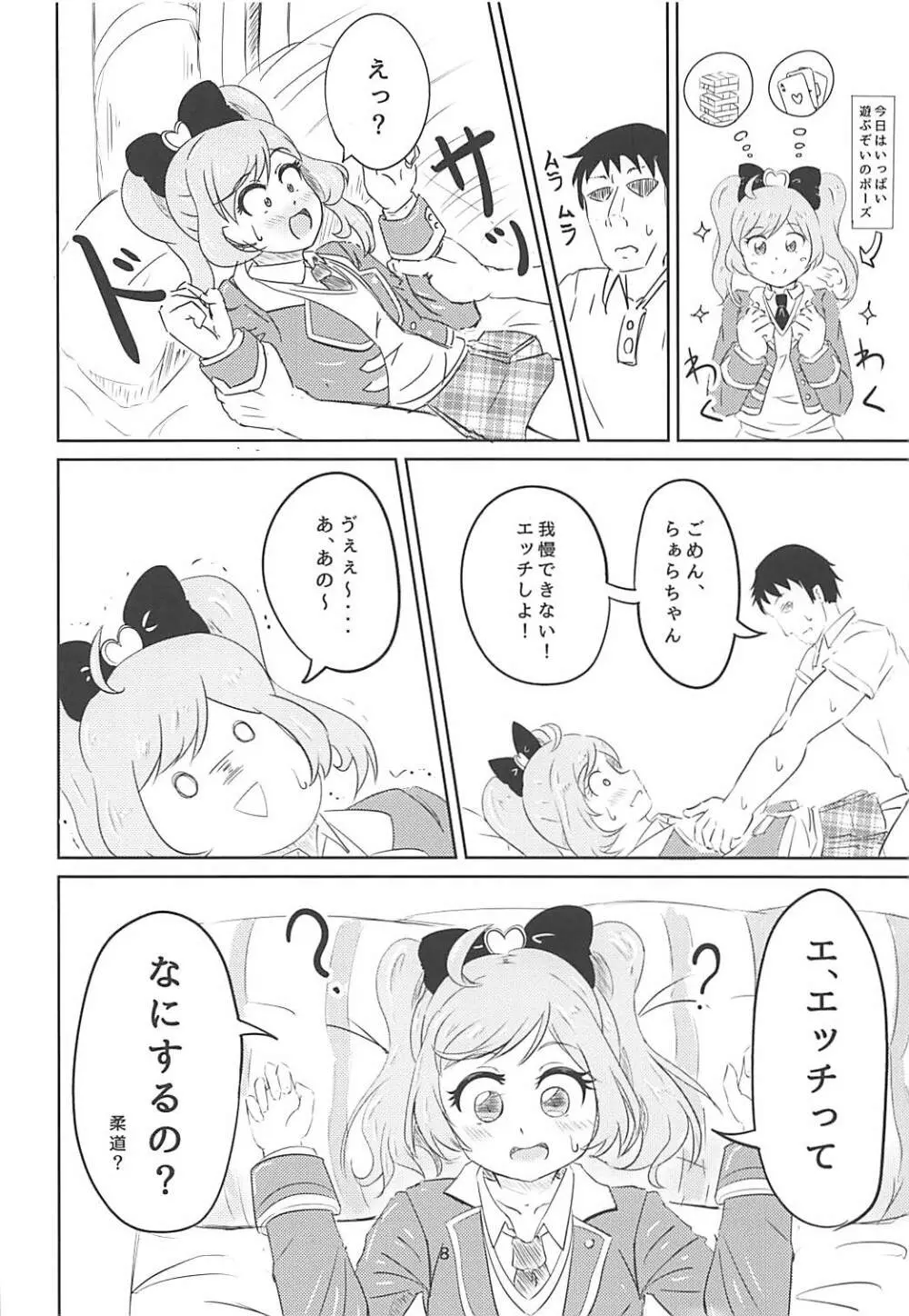 JCらぁらちゃんと絶対にエッチしたい - page6