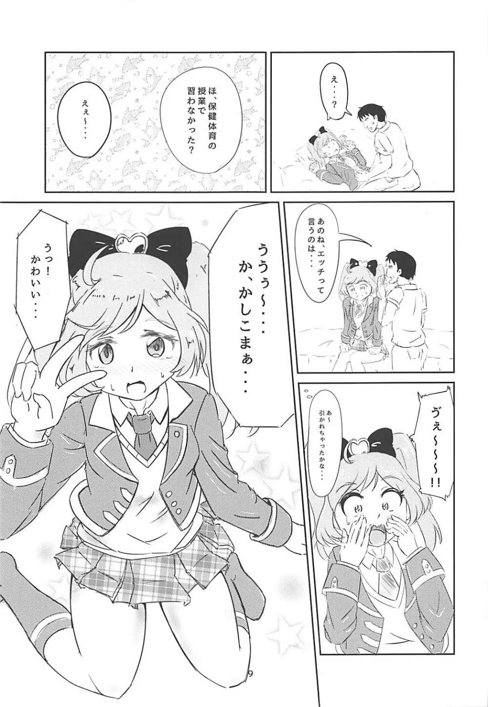 JCらぁらちゃんと絶対にエッチしたい - page7