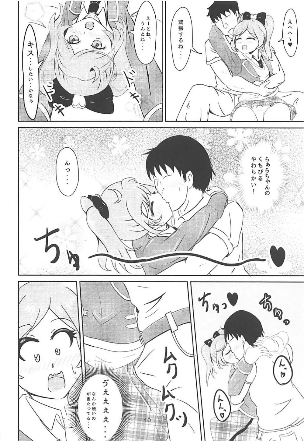 JCらぁらちゃんと絶対にエッチしたい - page8