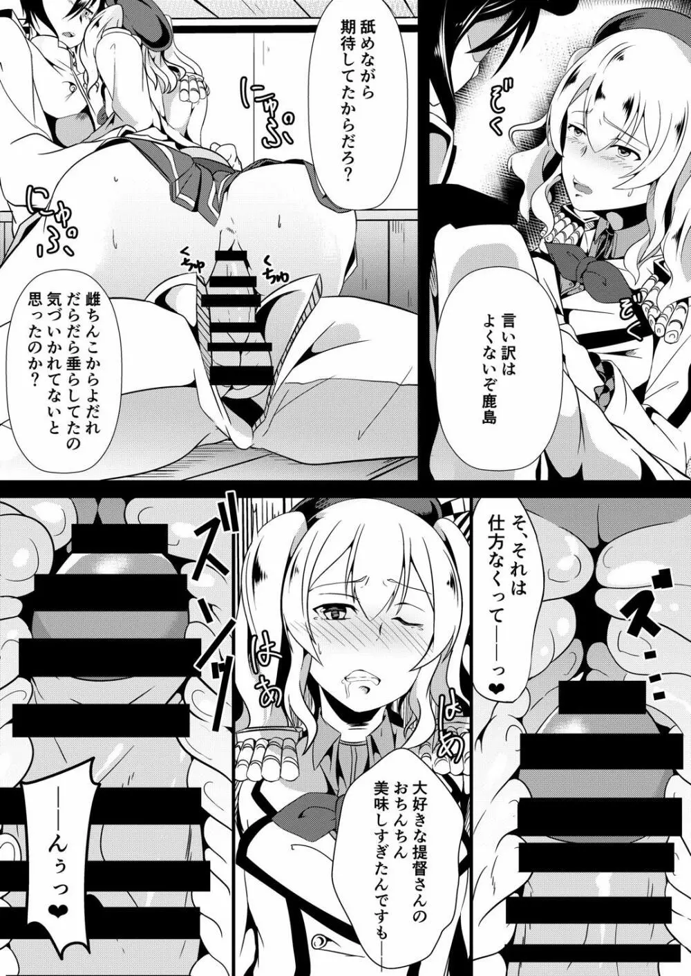 練習巡洋艦鹿島くん - page10