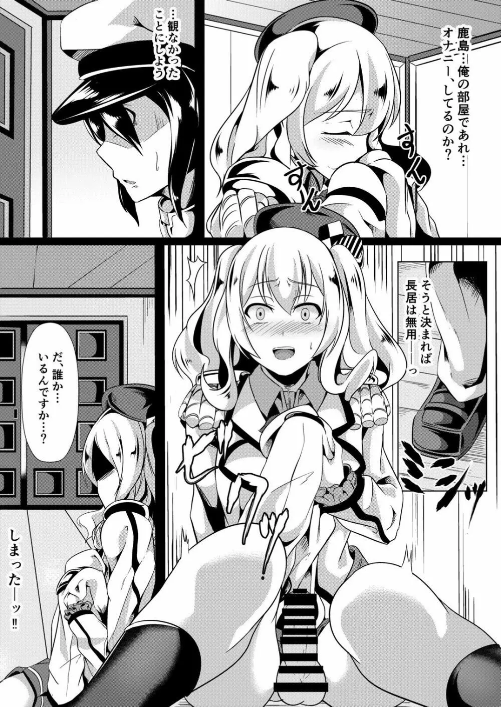 練習巡洋艦鹿島くん - page3