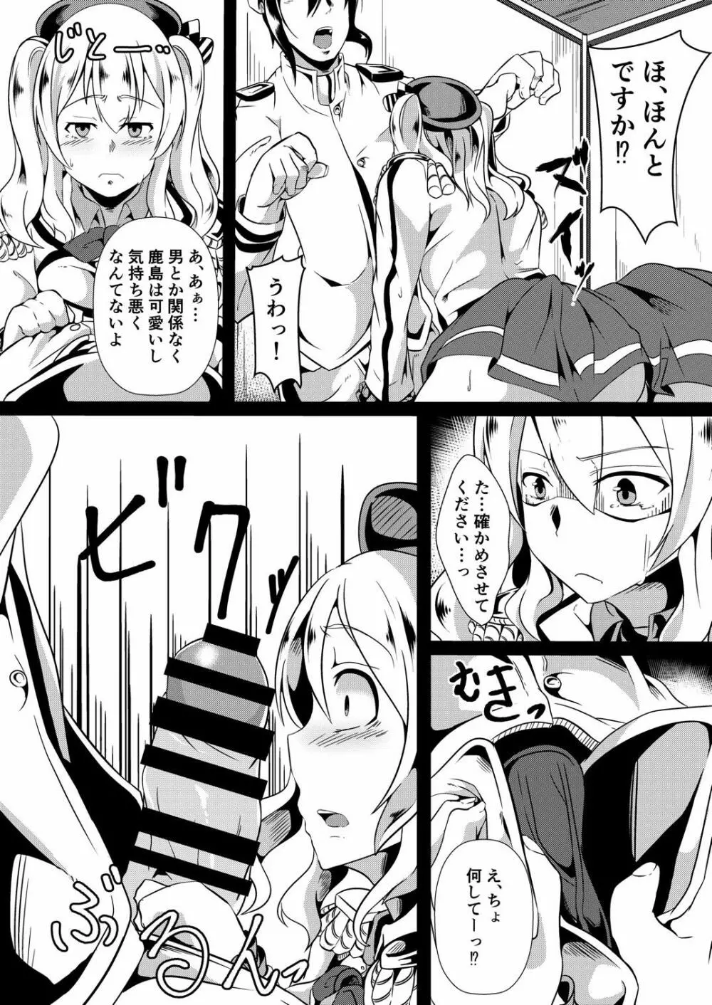 練習巡洋艦鹿島くん - page5