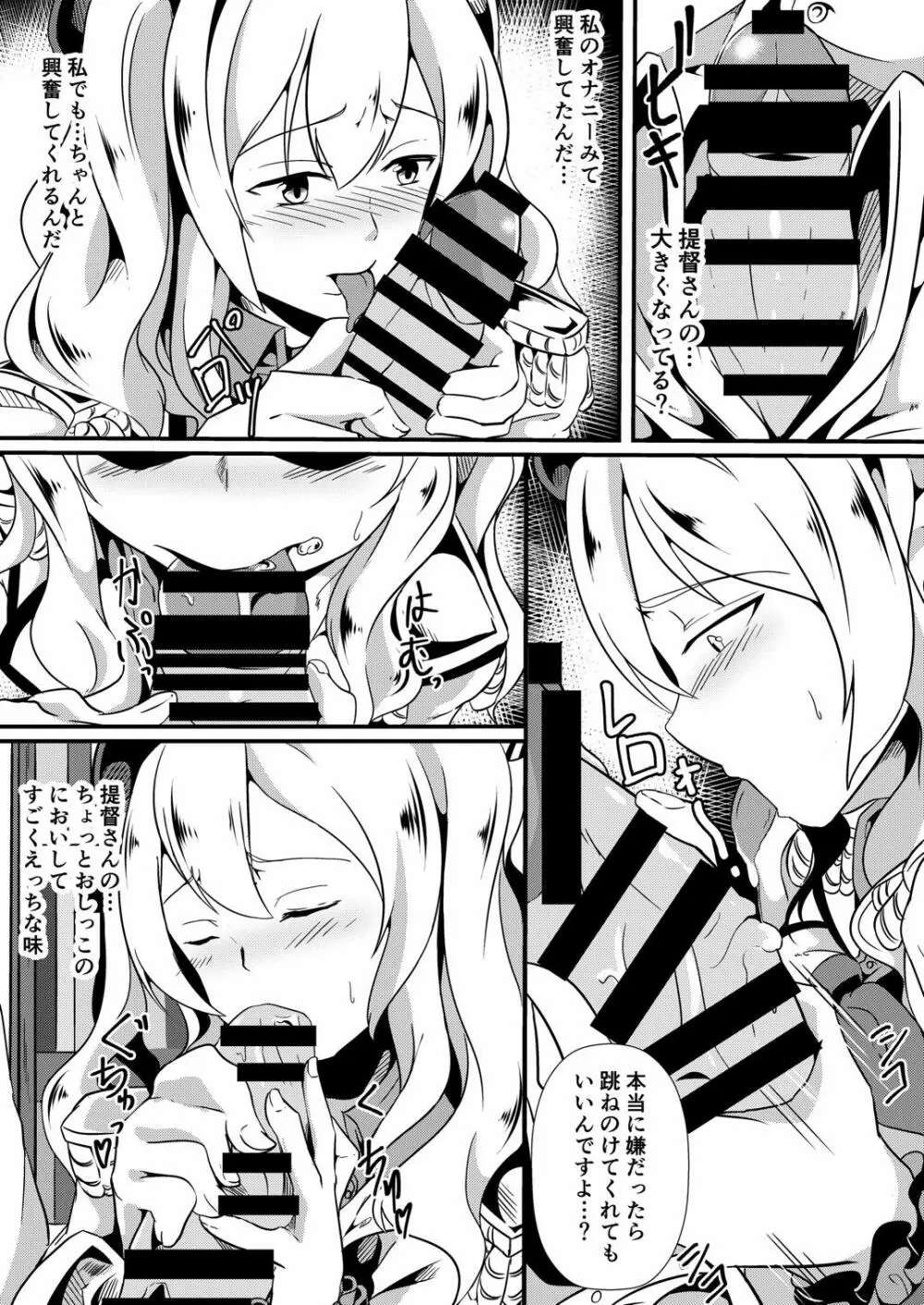 練習巡洋艦鹿島くん - page6