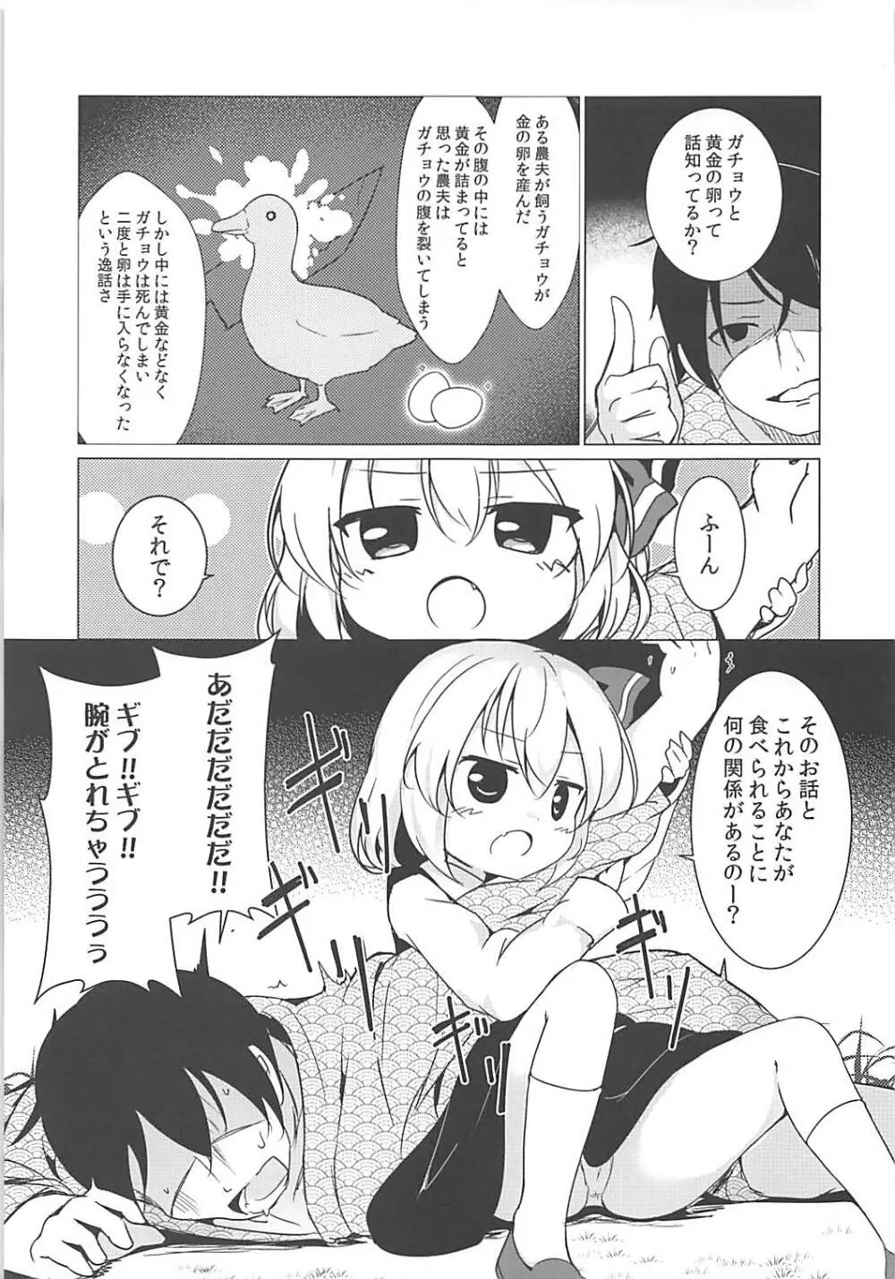 金のたまご - page2