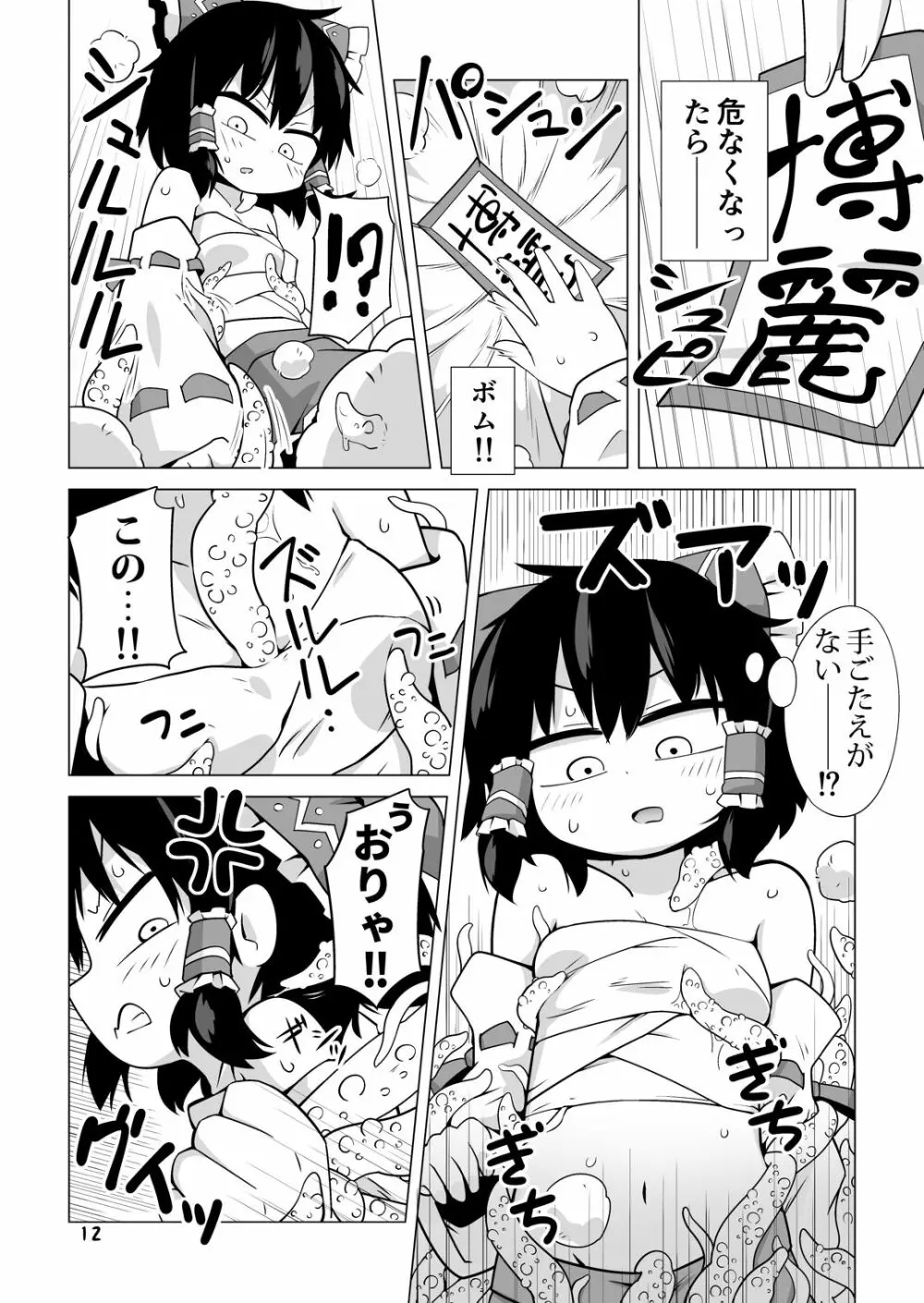 幸せの毛玉ケセランパセラン - page11