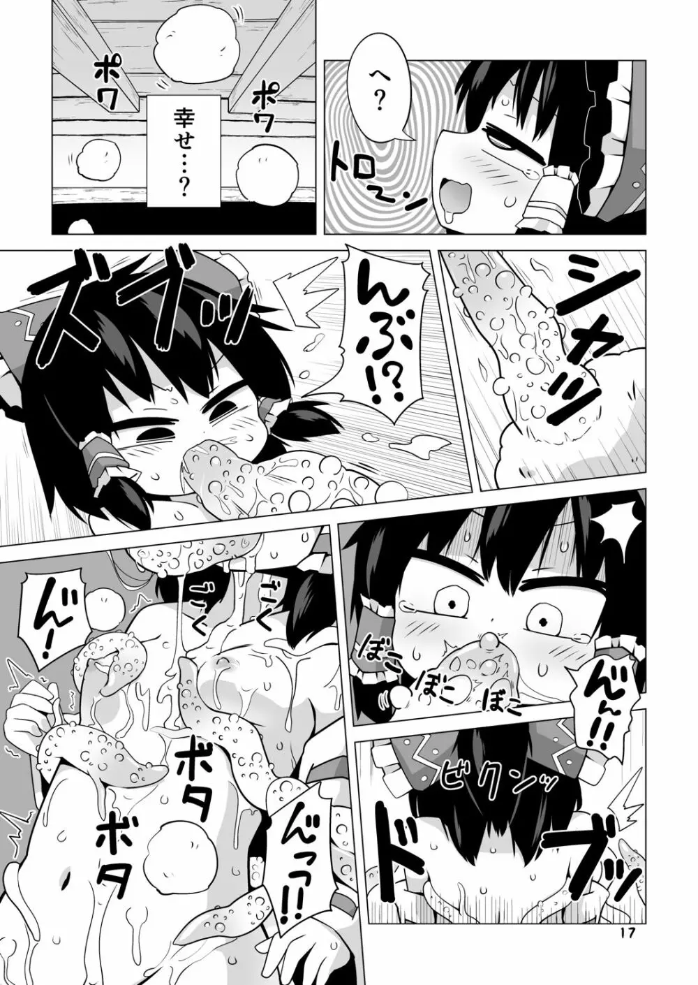 幸せの毛玉ケセランパセラン - page16