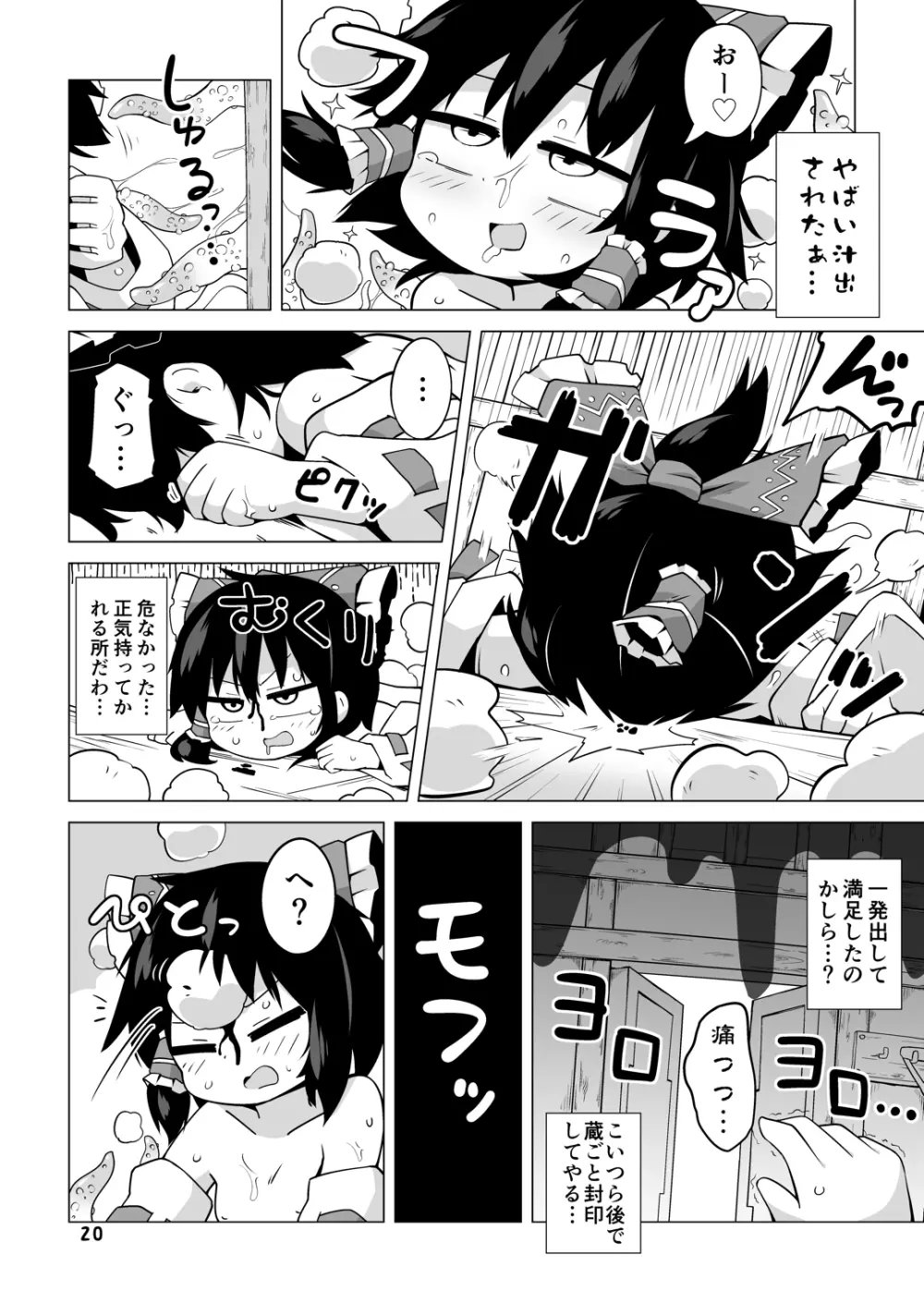 幸せの毛玉ケセランパセラン - page19