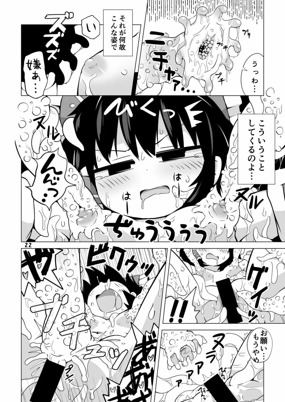 幸せの毛玉ケセランパセラン - page21