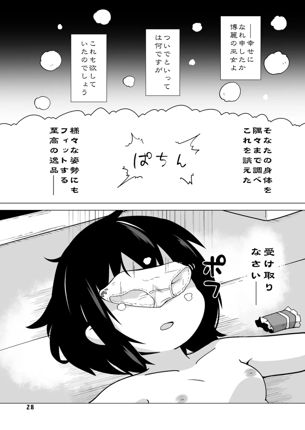 幸せの毛玉ケセランパセラン - page27