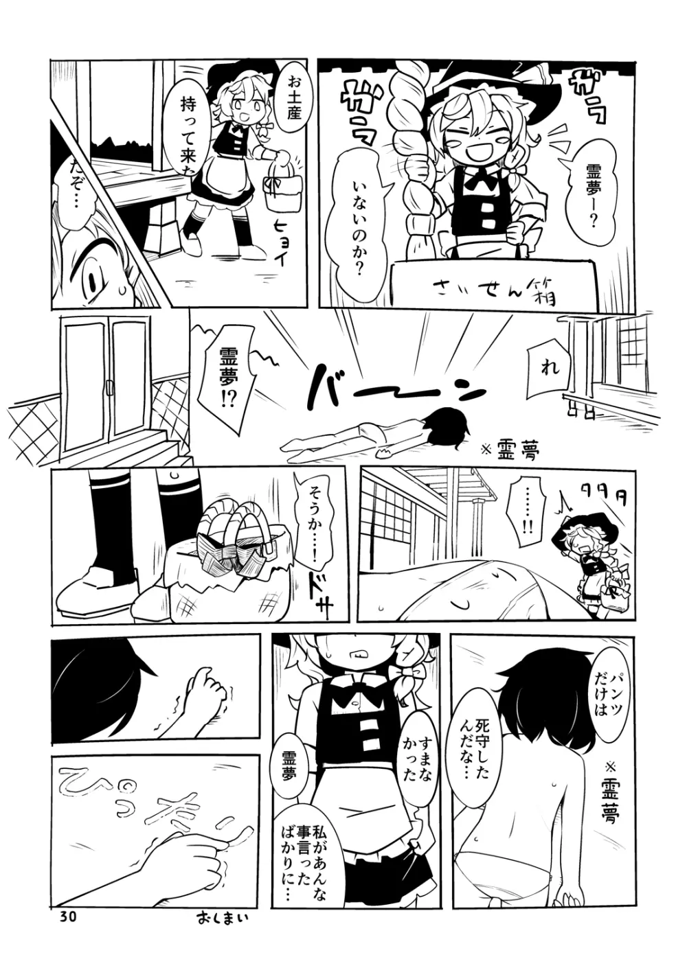 幸せの毛玉ケセランパセラン - page29