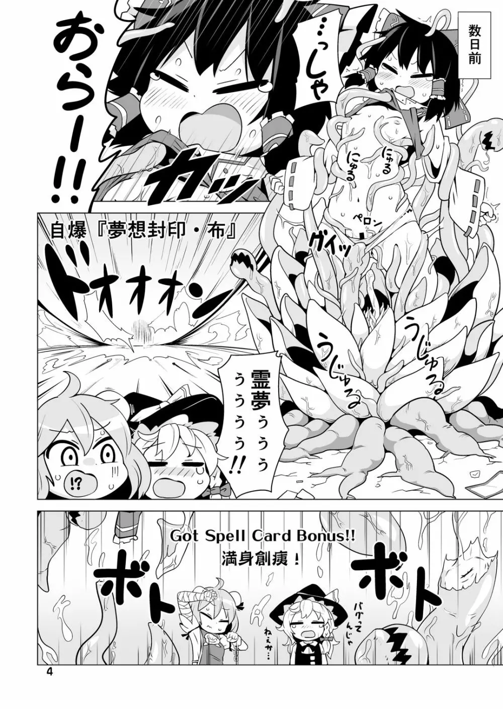 幸せの毛玉ケセランパセラン - page3