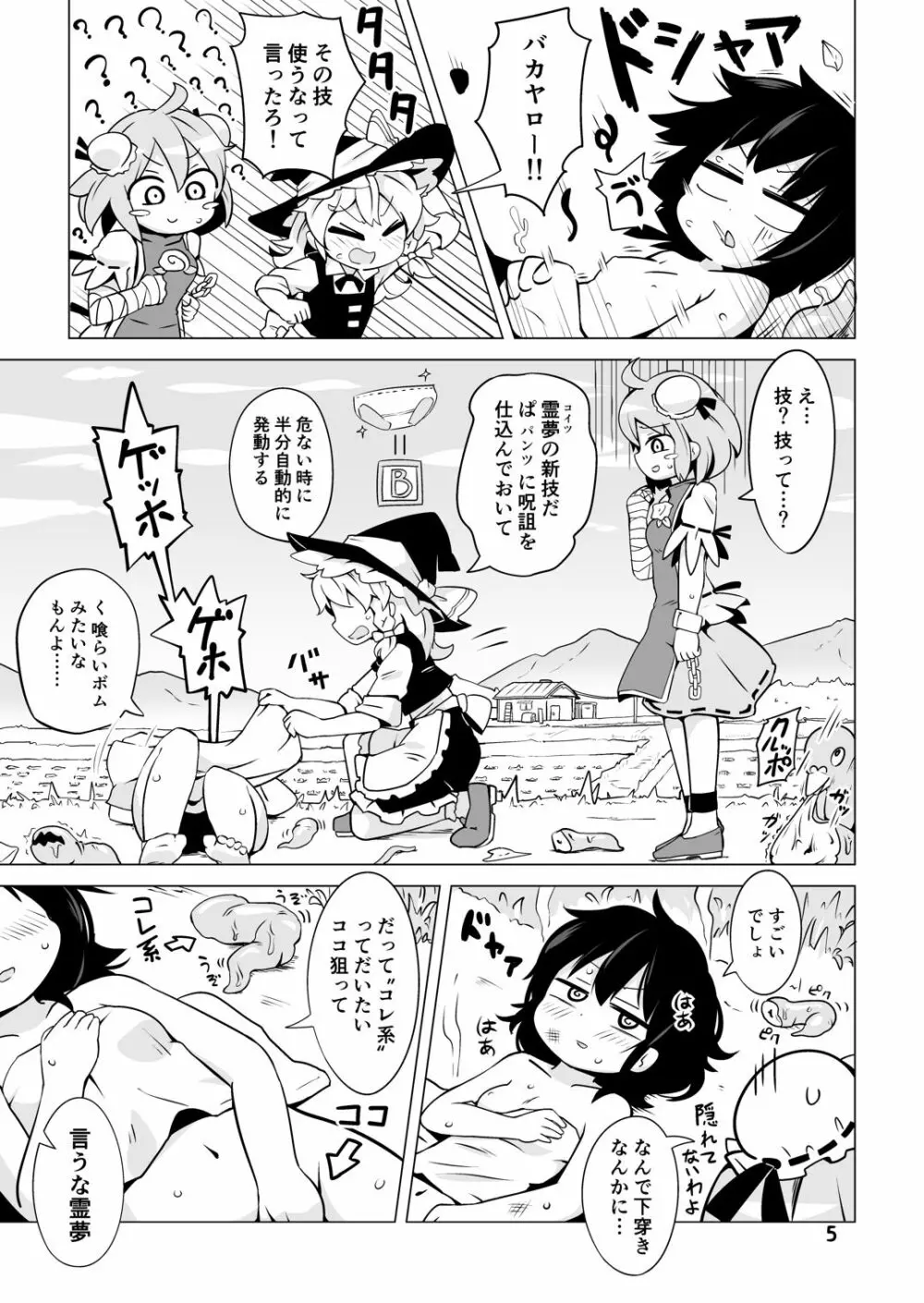 幸せの毛玉ケセランパセラン - page4