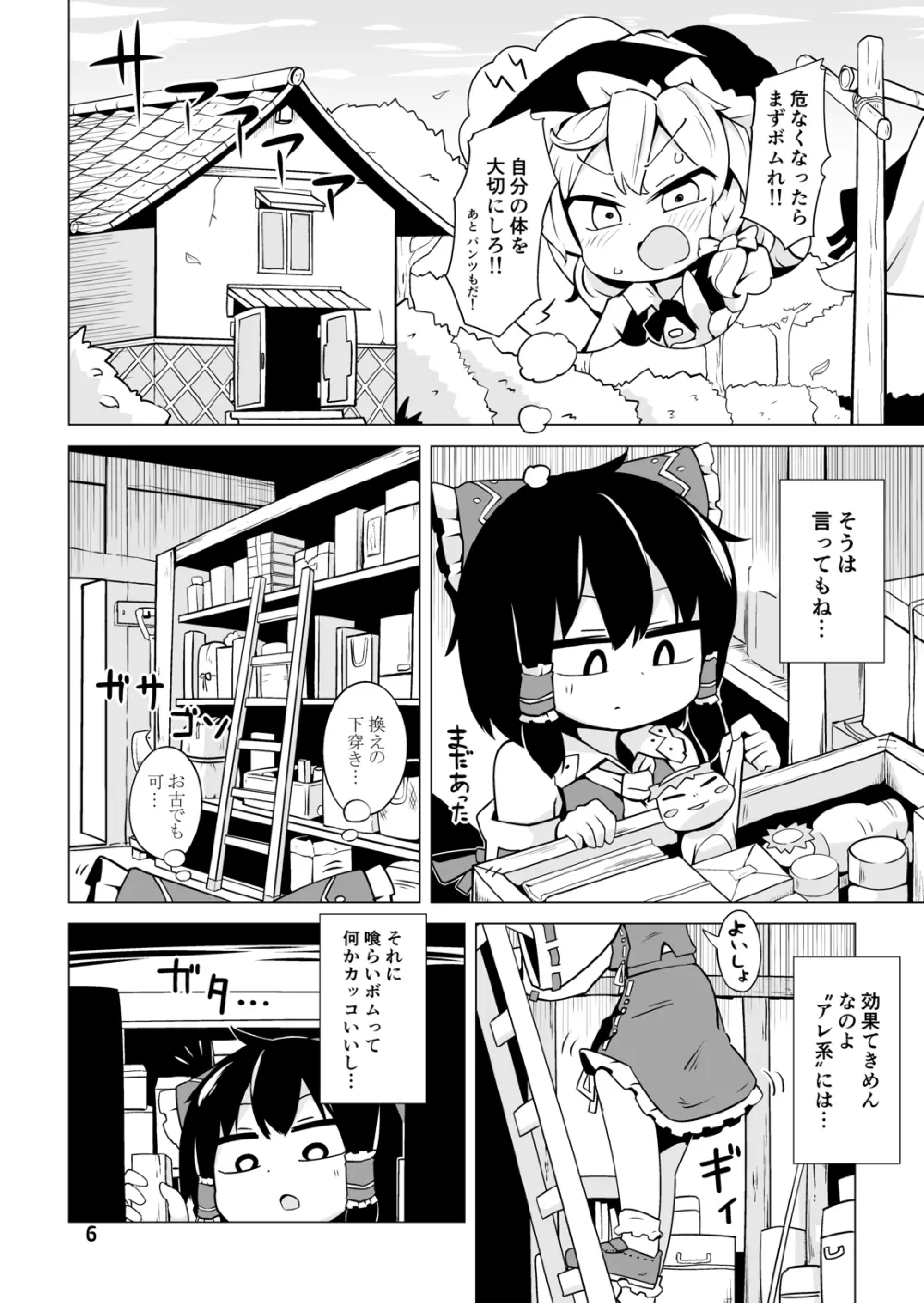 幸せの毛玉ケセランパセラン - page5