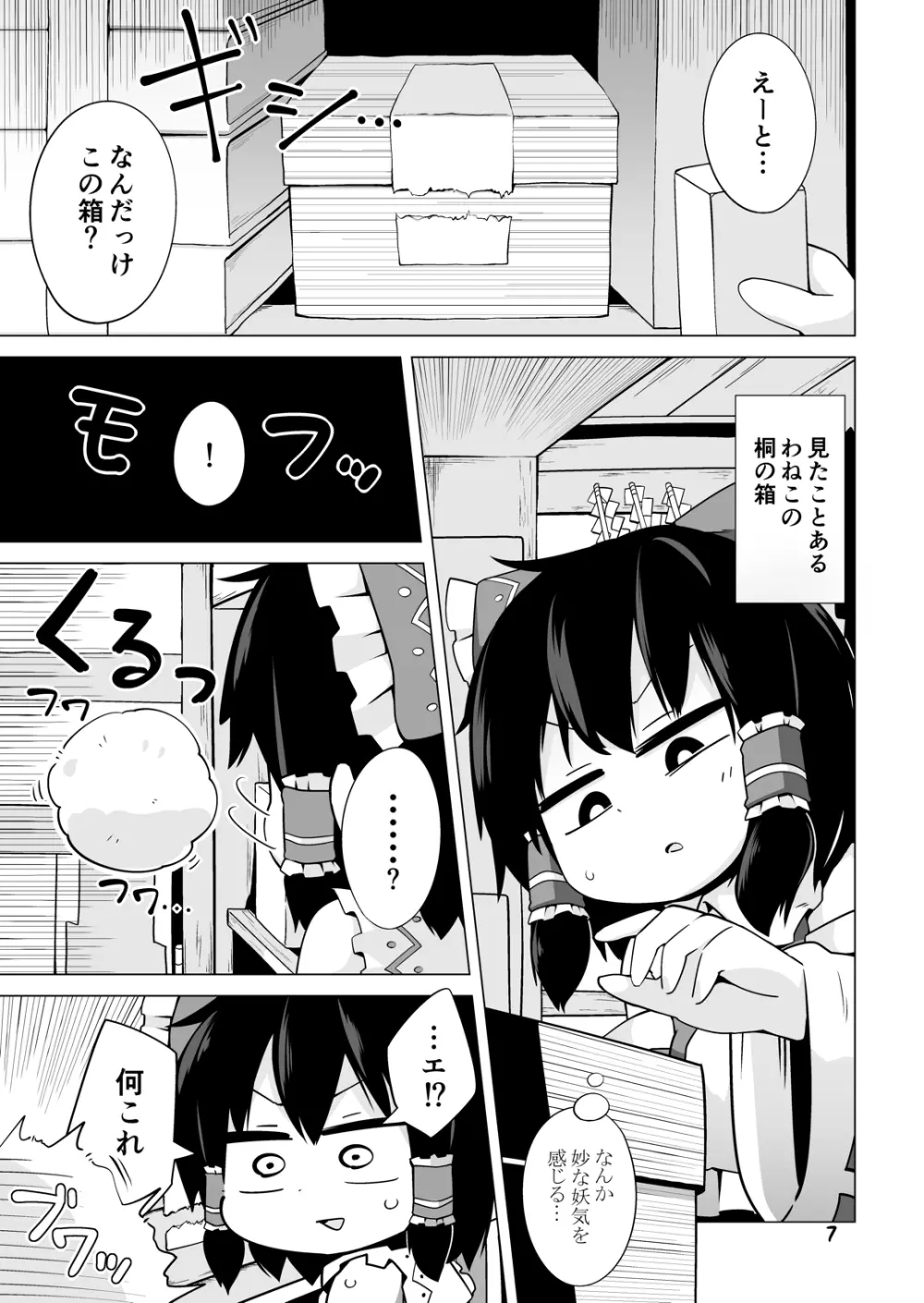 幸せの毛玉ケセランパセラン - page6