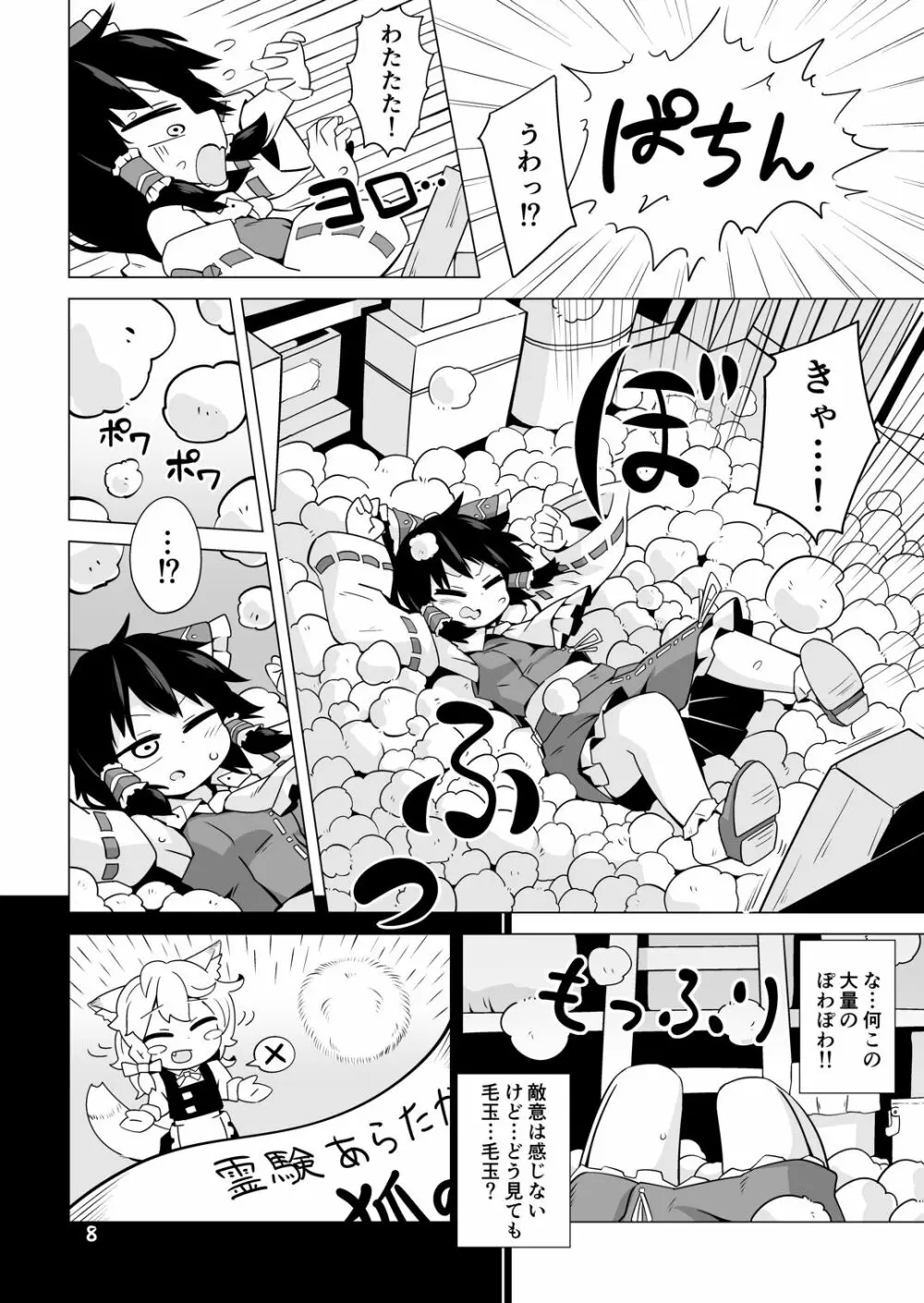 幸せの毛玉ケセランパセラン - page7