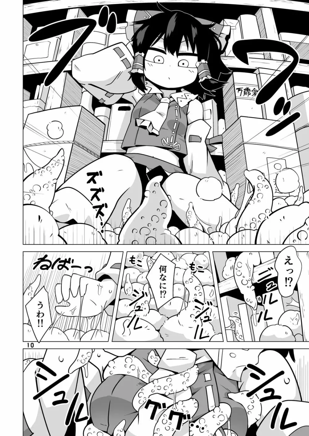 幸せの毛玉ケセランパセラン - page9