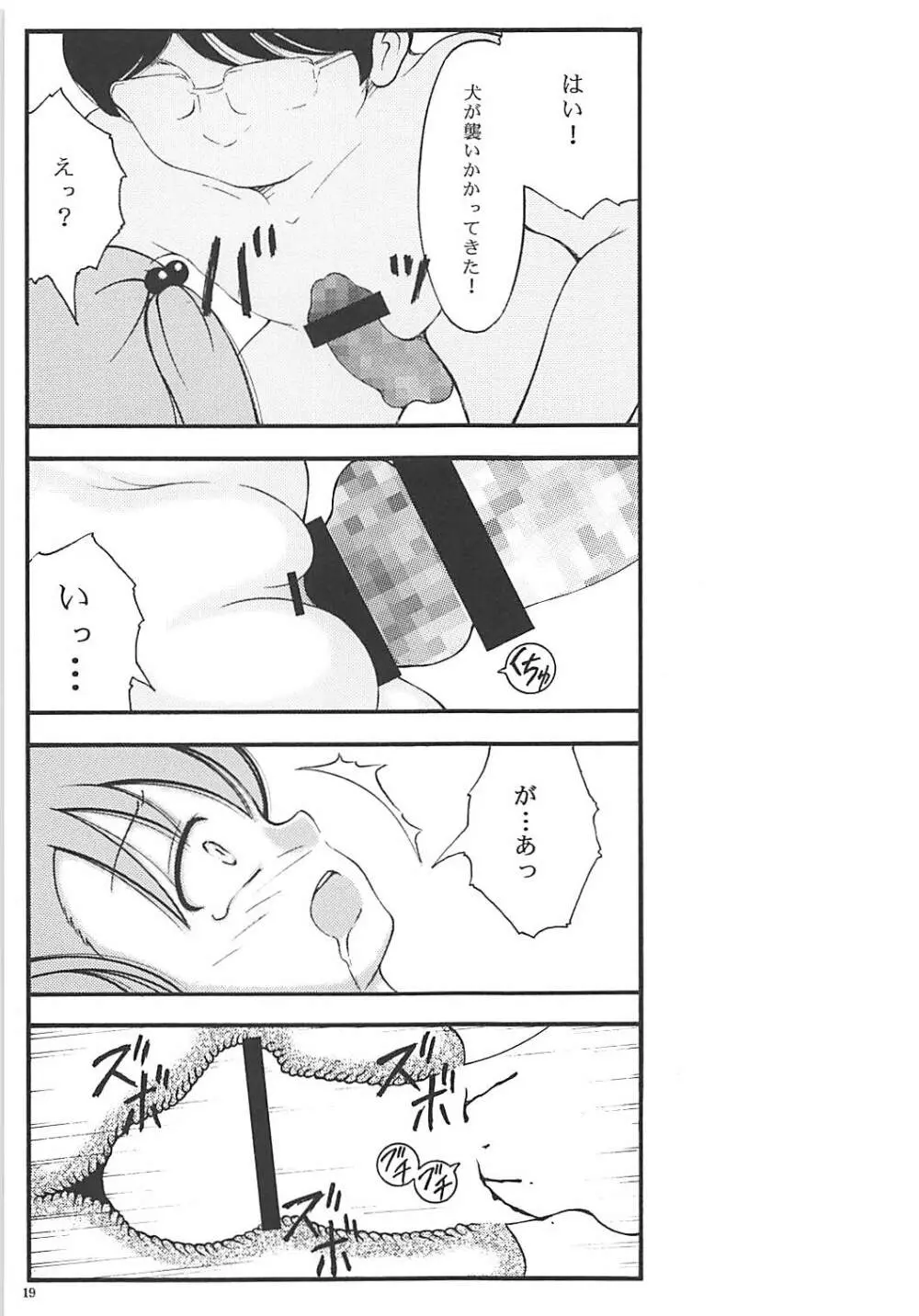 無垢少女に催眠術で悪戯 - page18