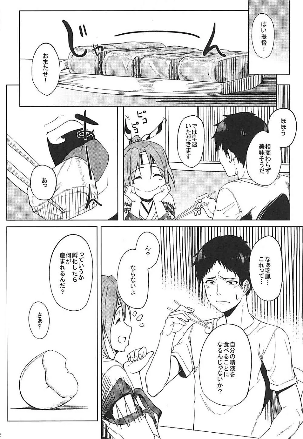 瑞鳳の有精卵 - page21