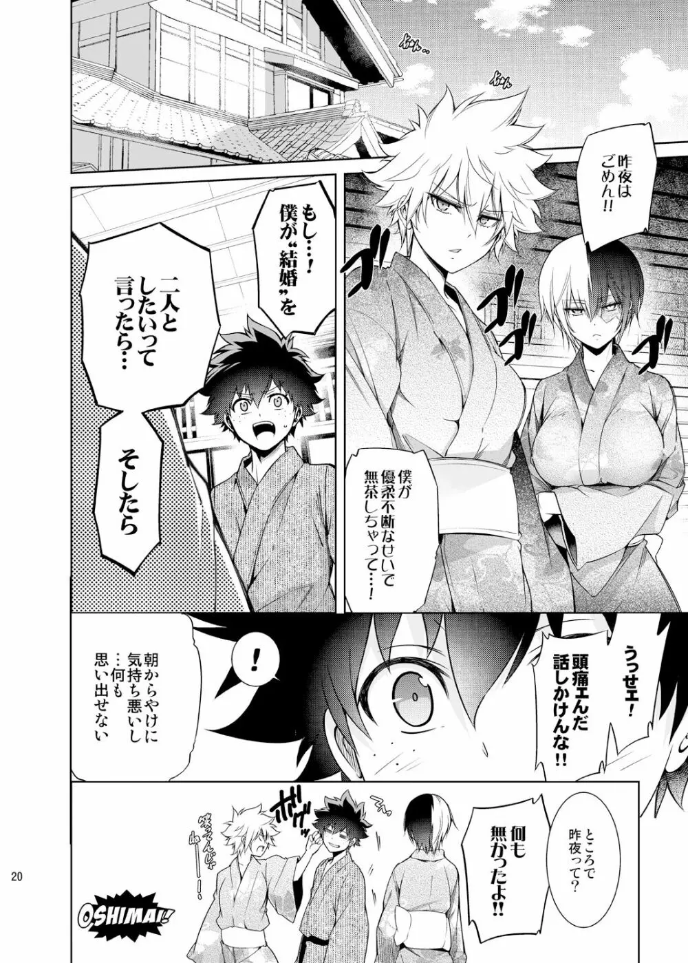 僕の許嫁と幼なじみが修羅場すぎるVer.4 - page19