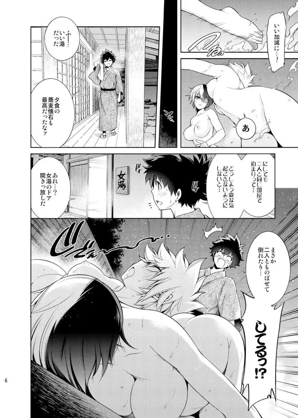 僕の許嫁と幼なじみが修羅場すぎるVer.4 - page5