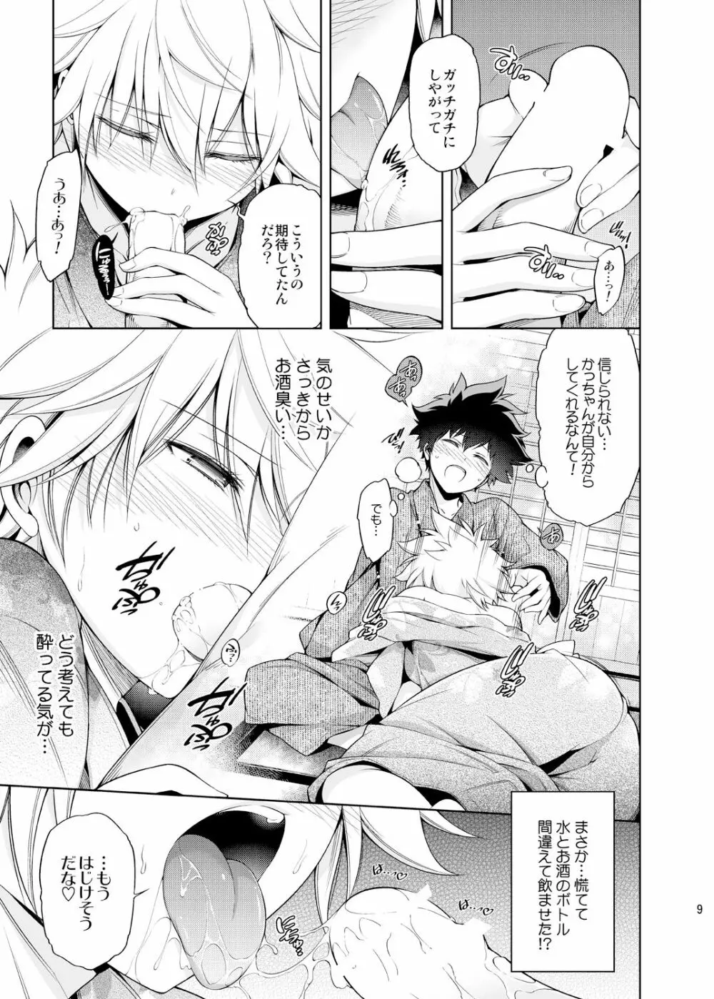 僕の許嫁と幼なじみが修羅場すぎるVer.4 - page8