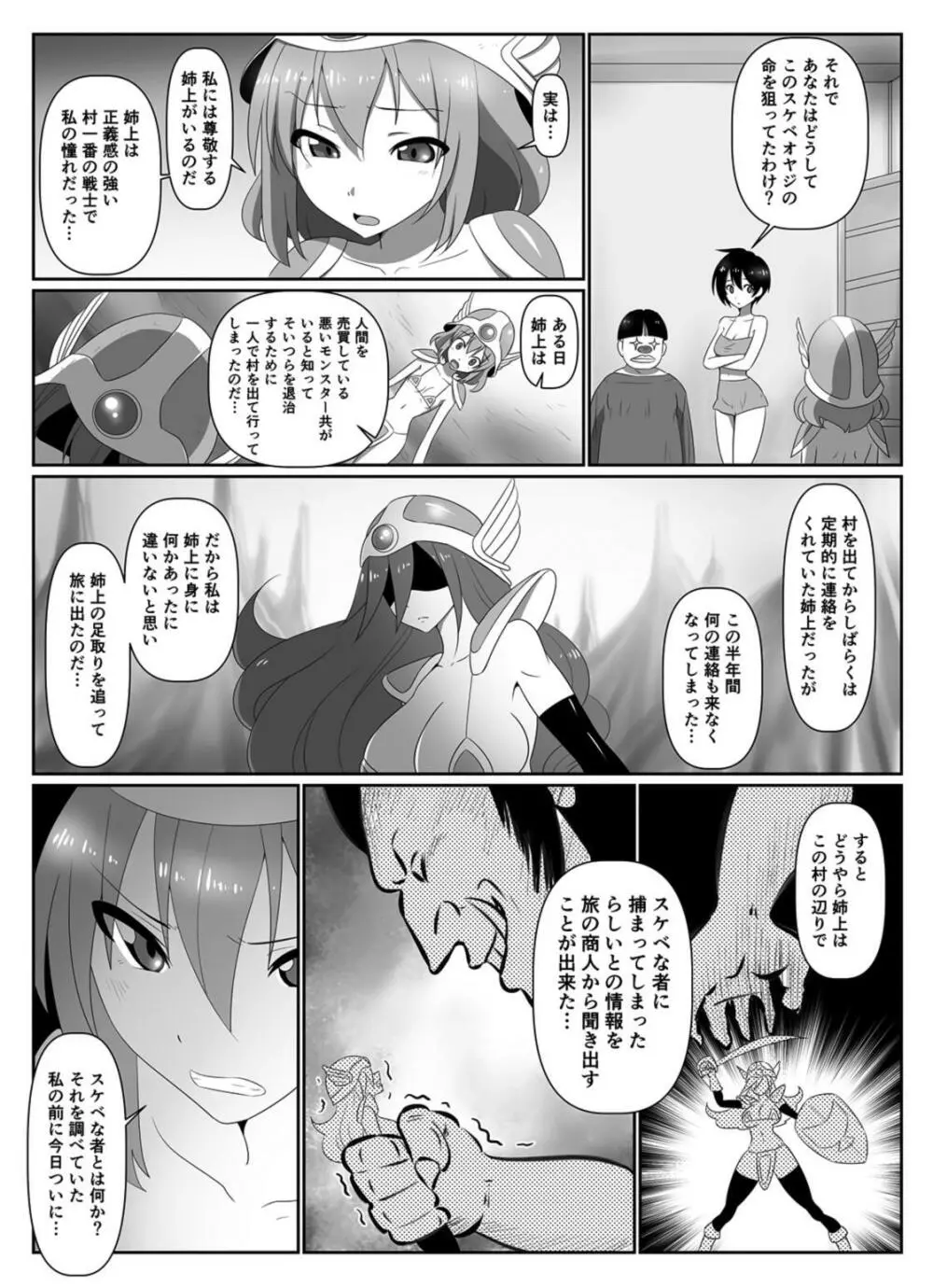 ぴちぴち戦士 - page10