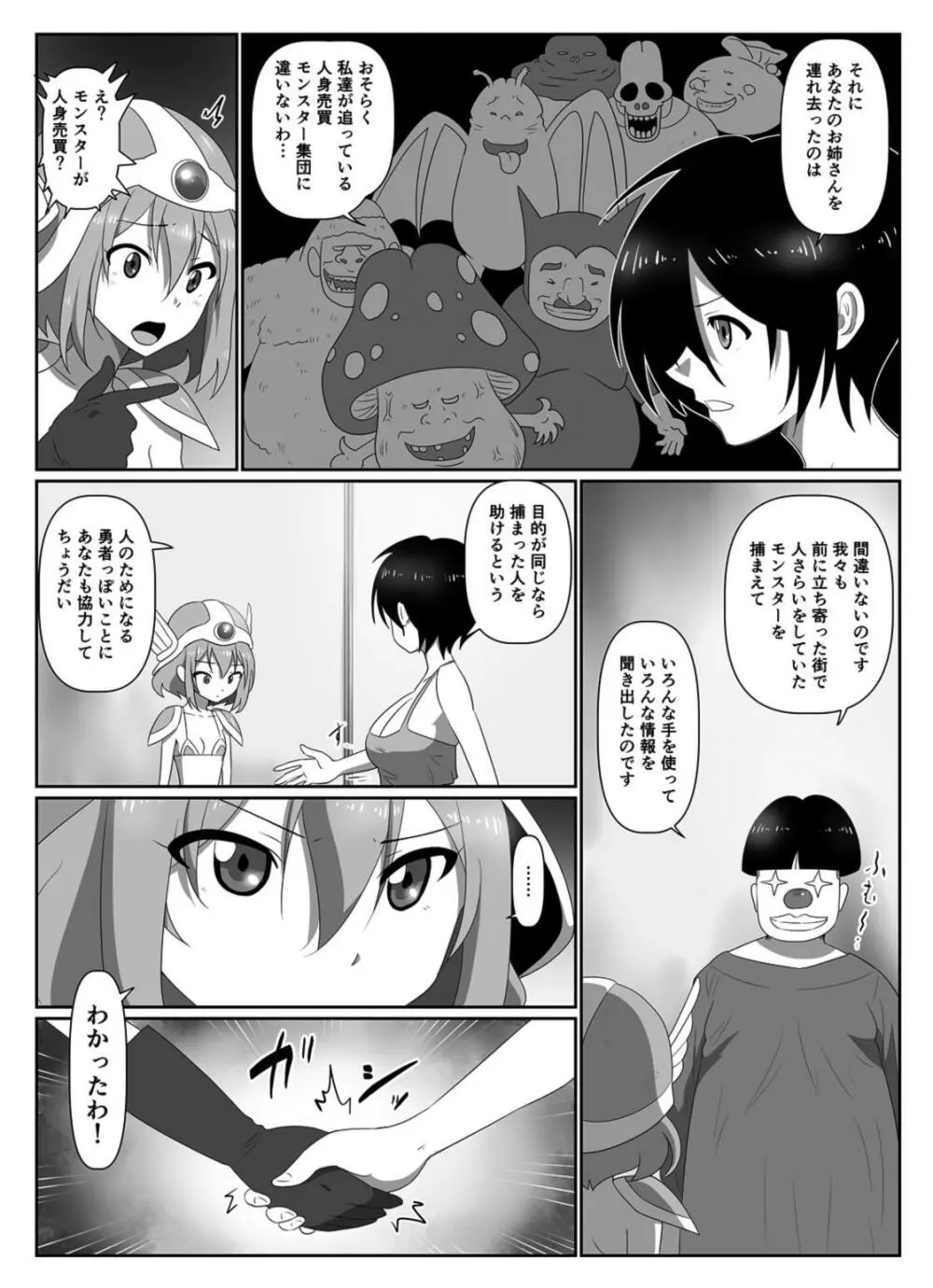 ぴちぴち戦士 - page12