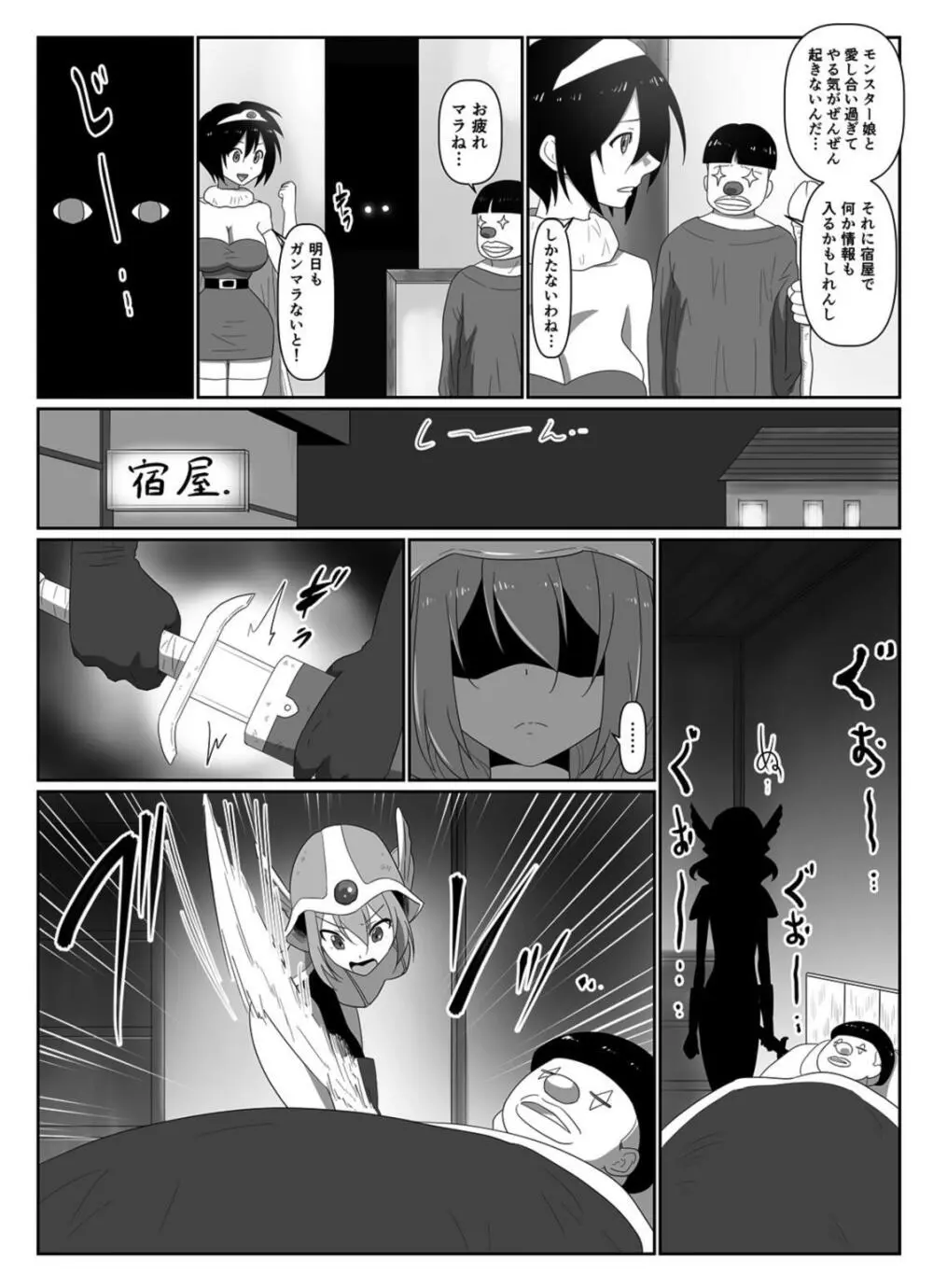 ぴちぴち戦士 - page5