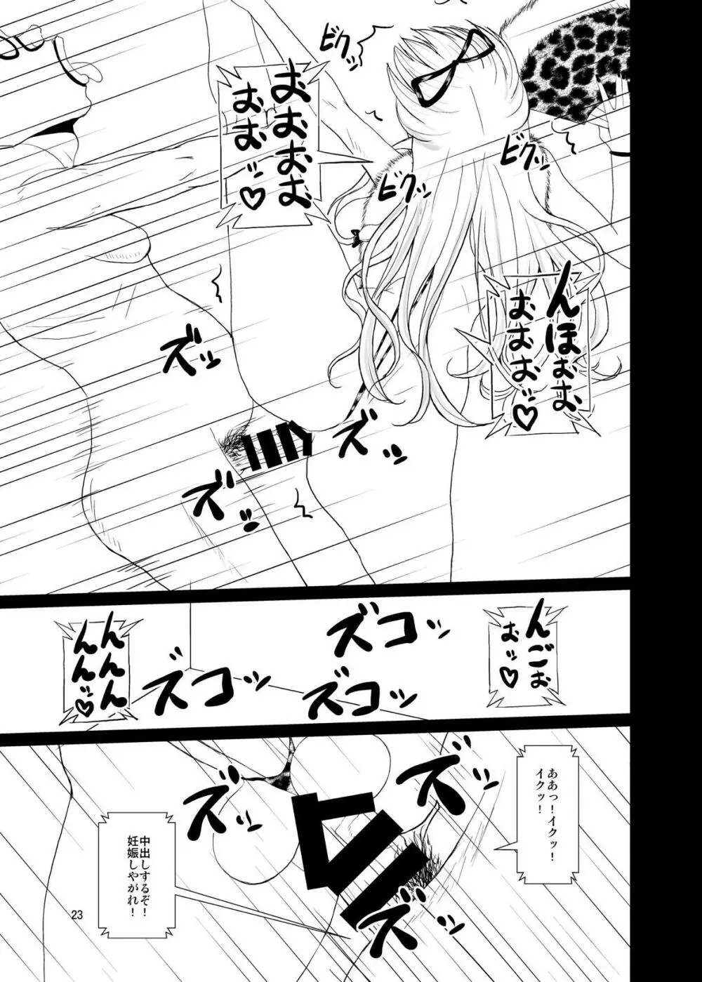 東方年増便所～ジュリアナ妖怪ゆかりん編～ - page22