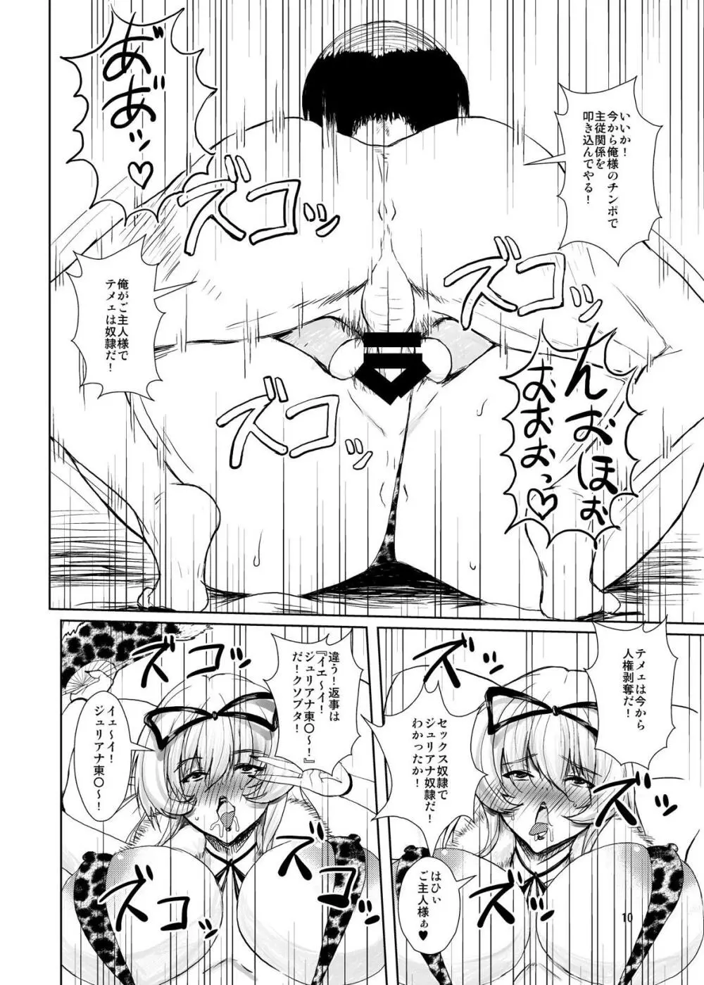 東方年増便所～ジュリアナ妖怪ゆかりん編～ - page9