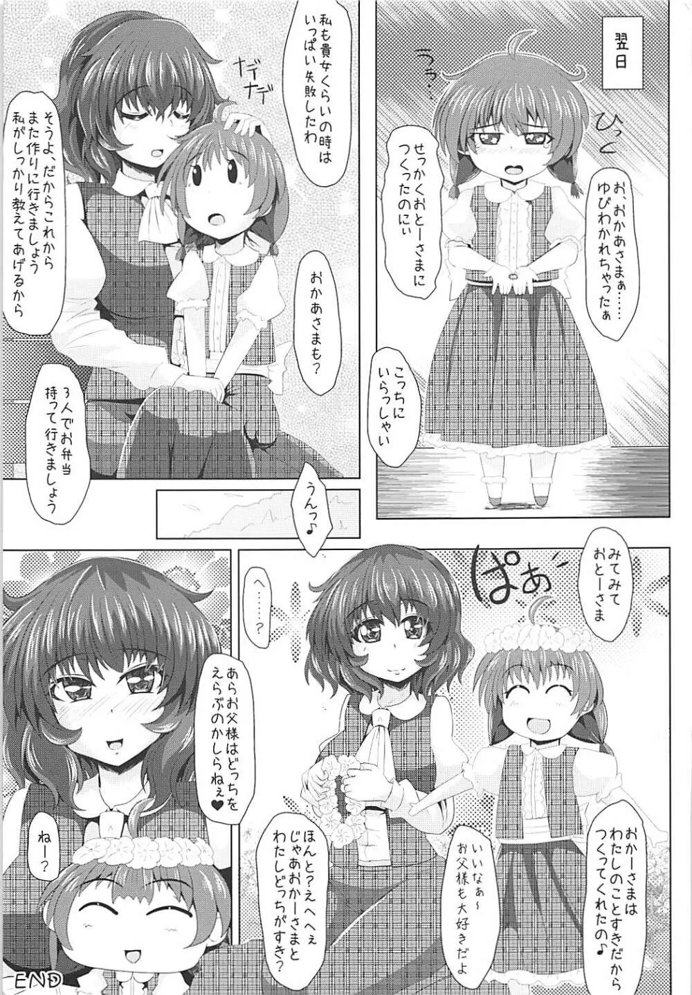 幽香様と幸せな家庭を築きたいんだっ - page16