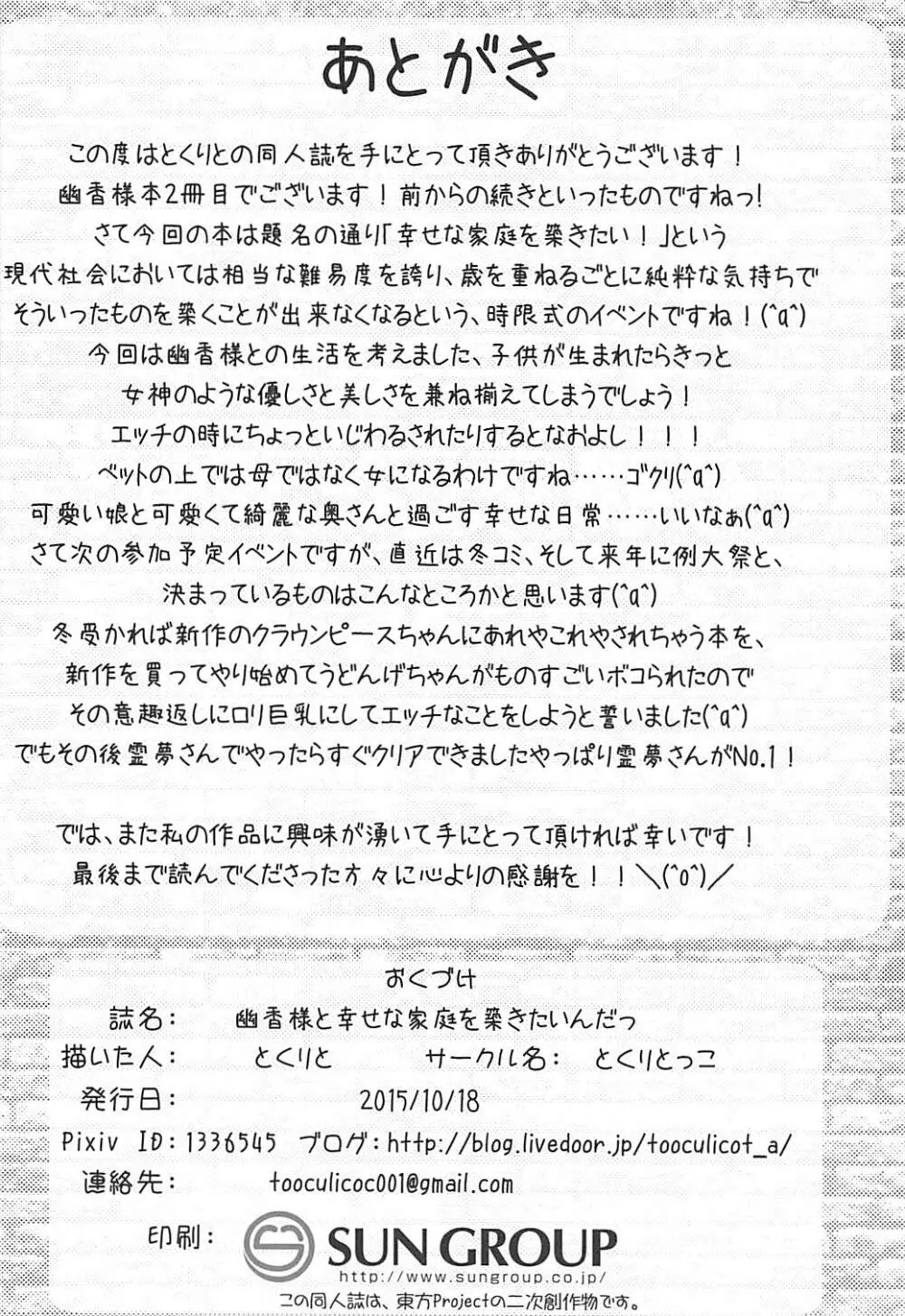 幽香様と幸せな家庭を築きたいんだっ - page17