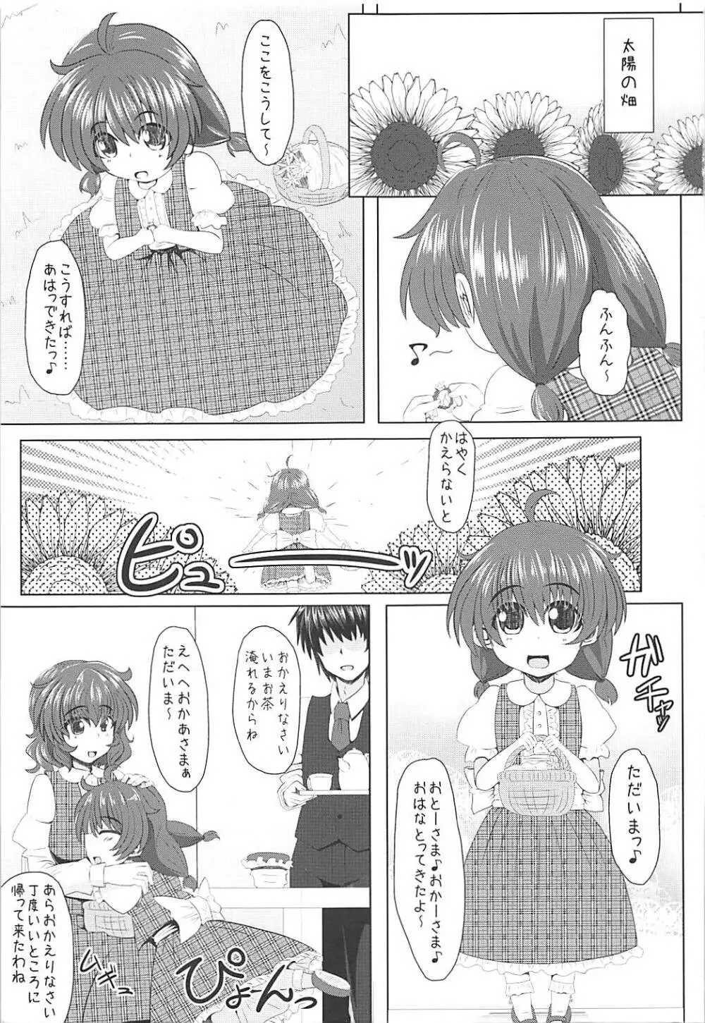 幽香様と幸せな家庭を築きたいんだっ - page2