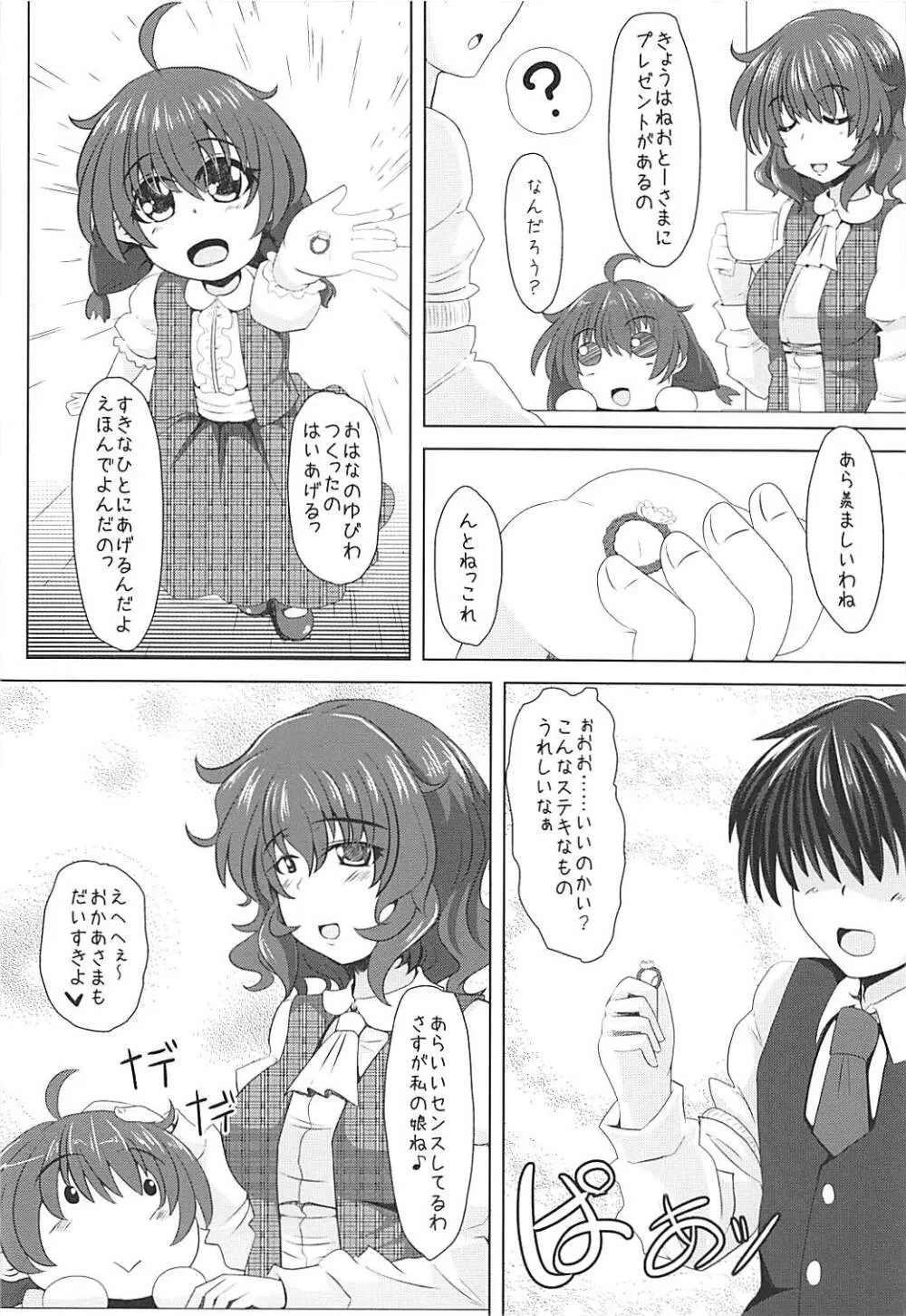 幽香様と幸せな家庭を築きたいんだっ - page3