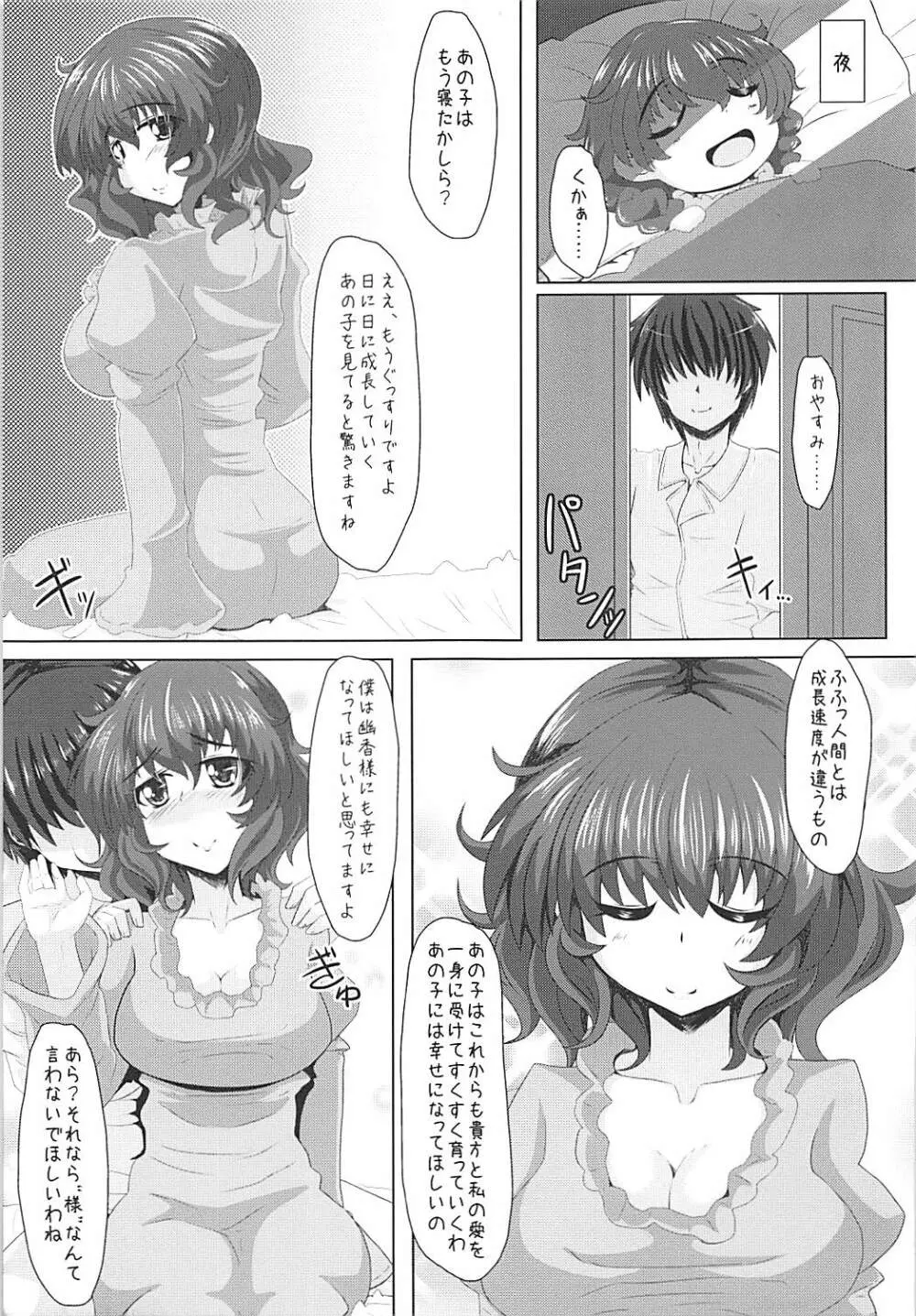 幽香様と幸せな家庭を築きたいんだっ - page4