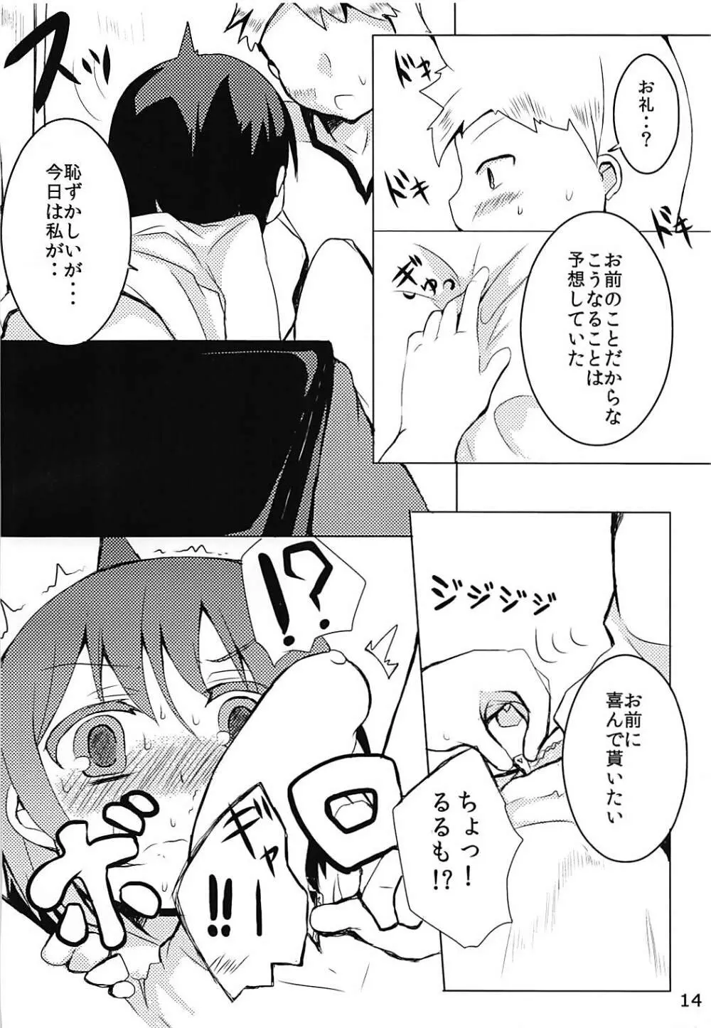 まじもじ恩返し - page13