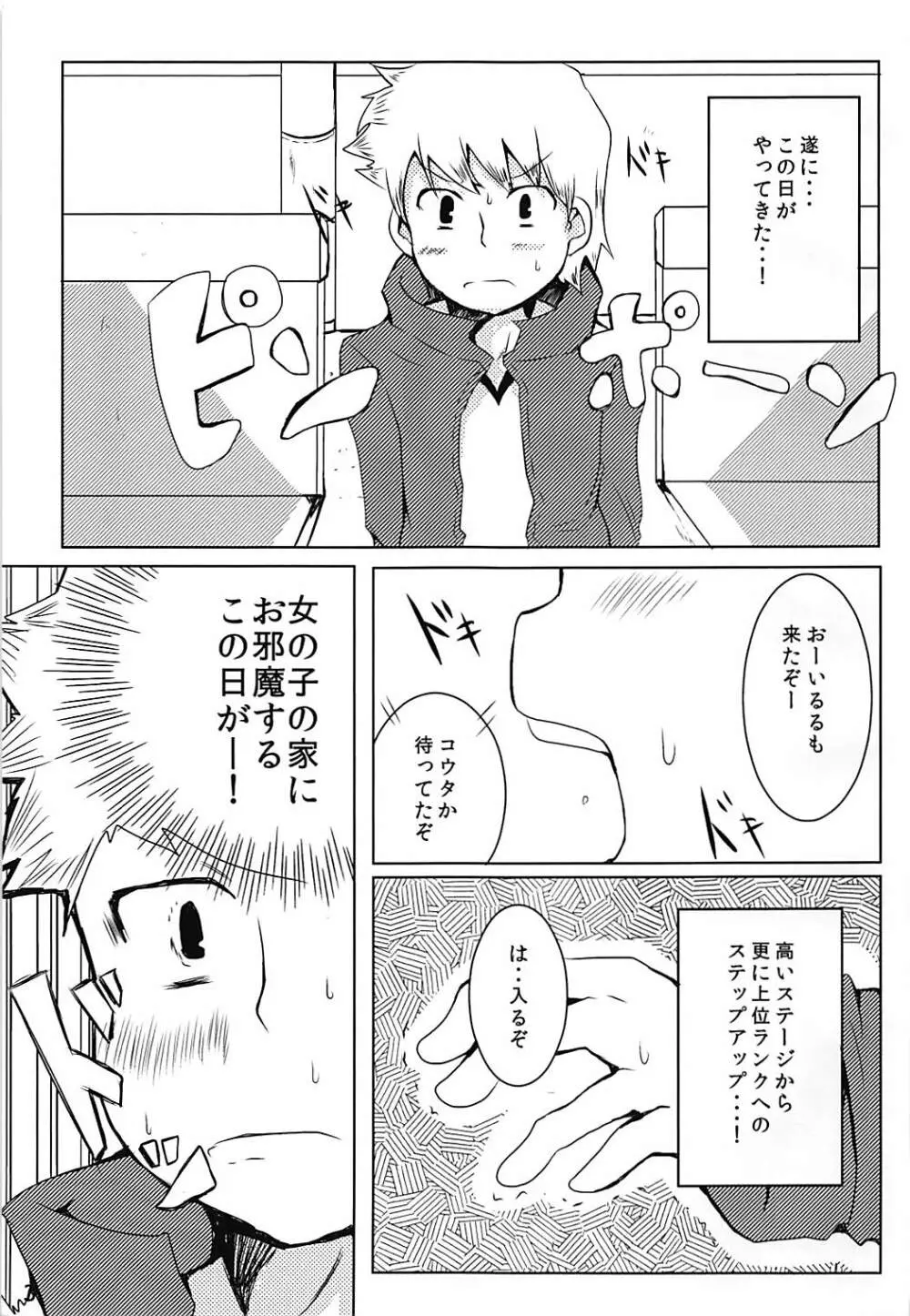 まじもじ恩返し - page2