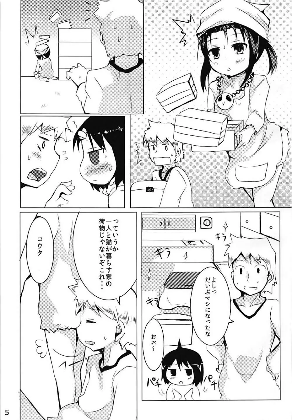 まじもじ恩返し - page4